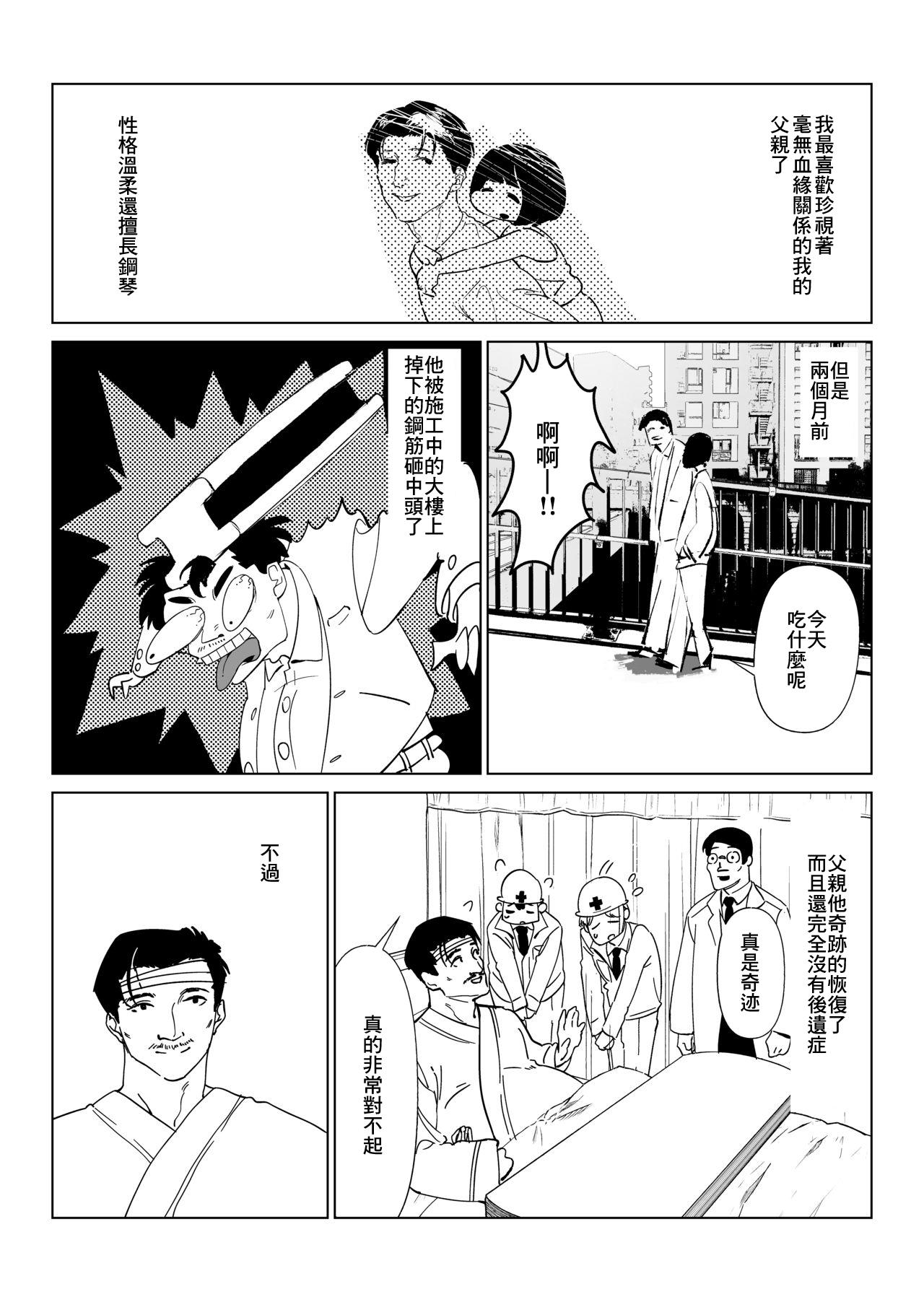 養父に犯される…[幻想ポンプ (福本眞久)]  [中國翻譯](26页)