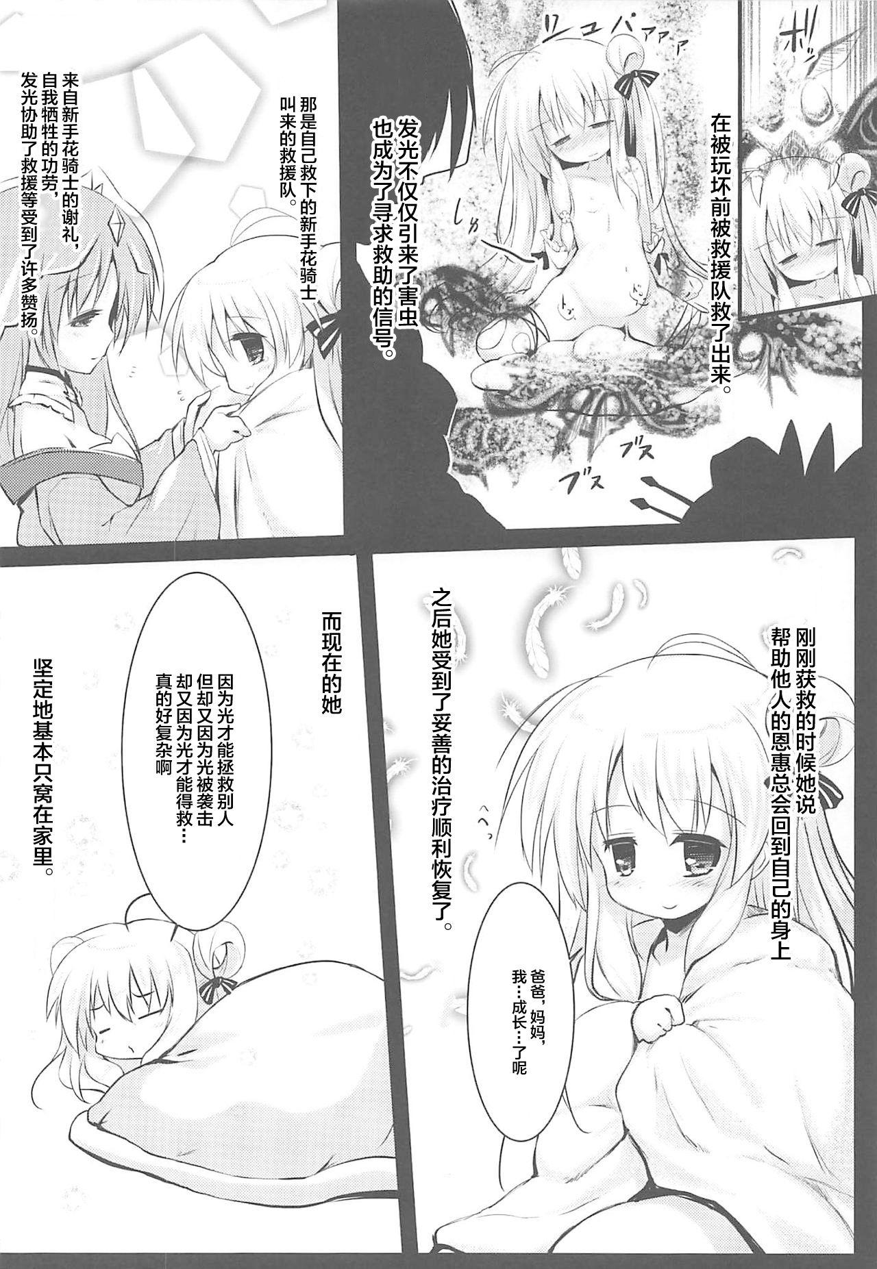 害虫被害報告書File3(じゃぶじゃぶマイドアリ!7) [鈴鳴堂 (和泉ゆきる)]  (フラワーナイトガール) [中国翻訳](32页)