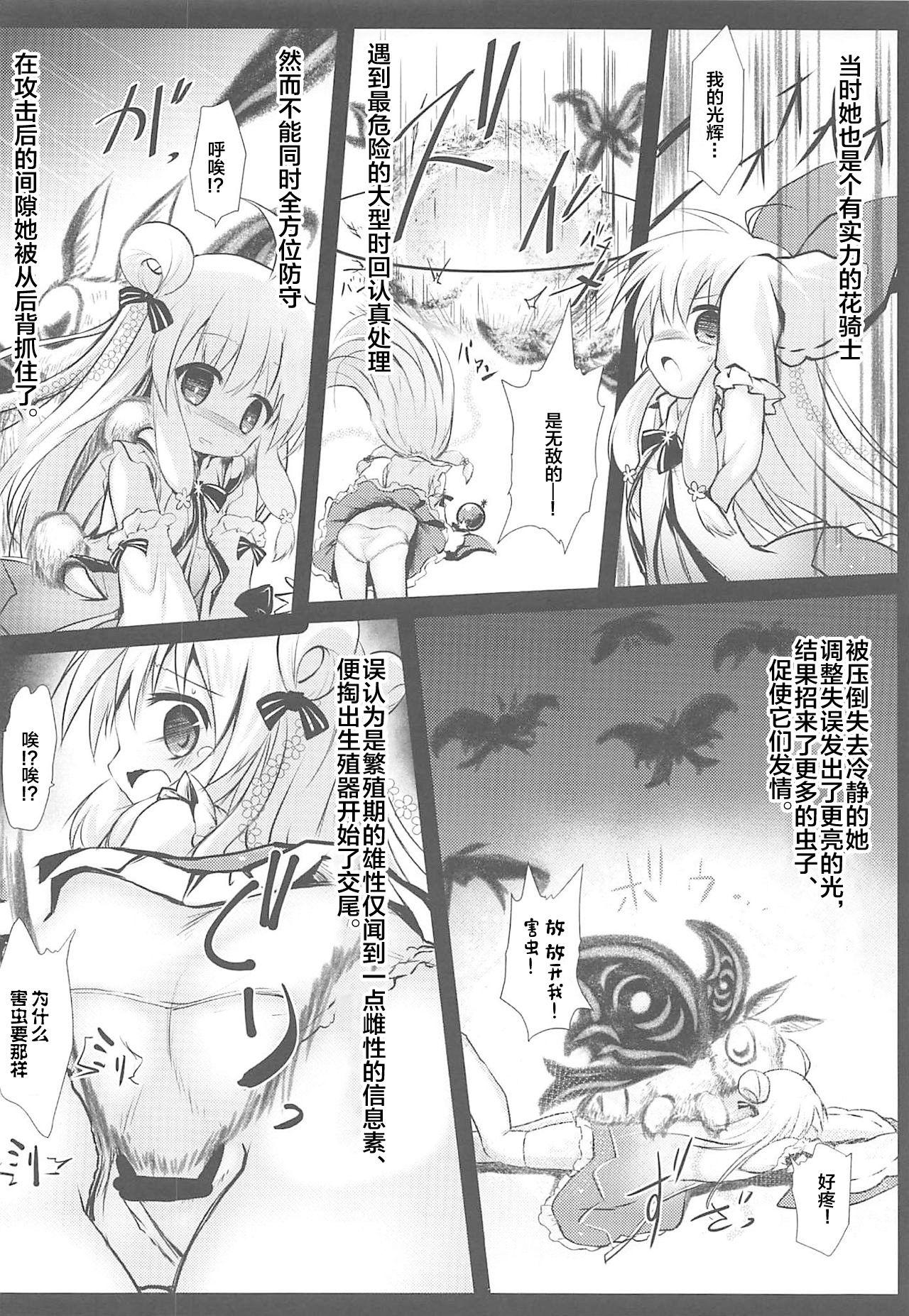 害虫被害報告書File3(じゃぶじゃぶマイドアリ!7) [鈴鳴堂 (和泉ゆきる)]  (フラワーナイトガール) [中国翻訳](32页)