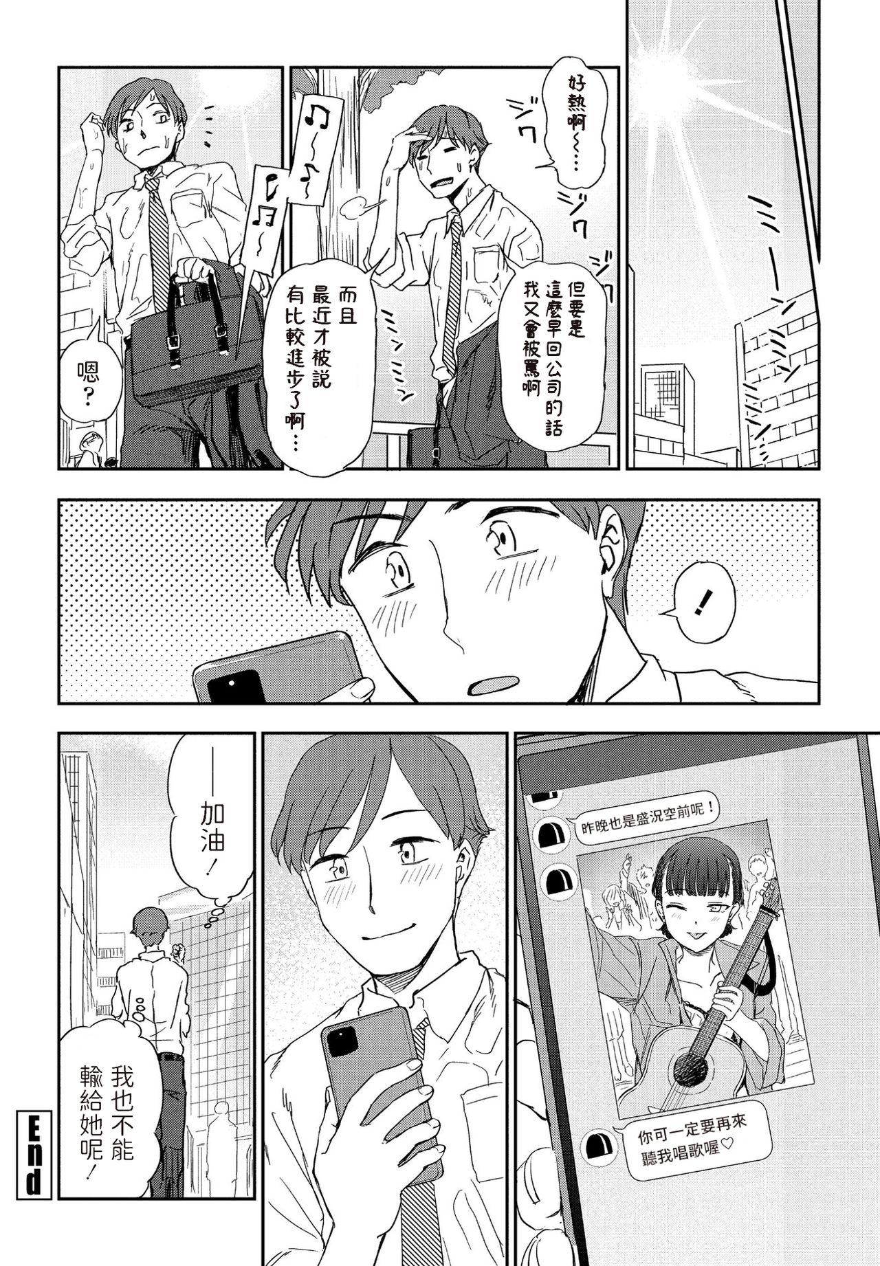 明日に唄って[くまのとおる]  (COMIC ペンギンクラブ 2021年5月号) [中国翻訳] [DL版](20页)