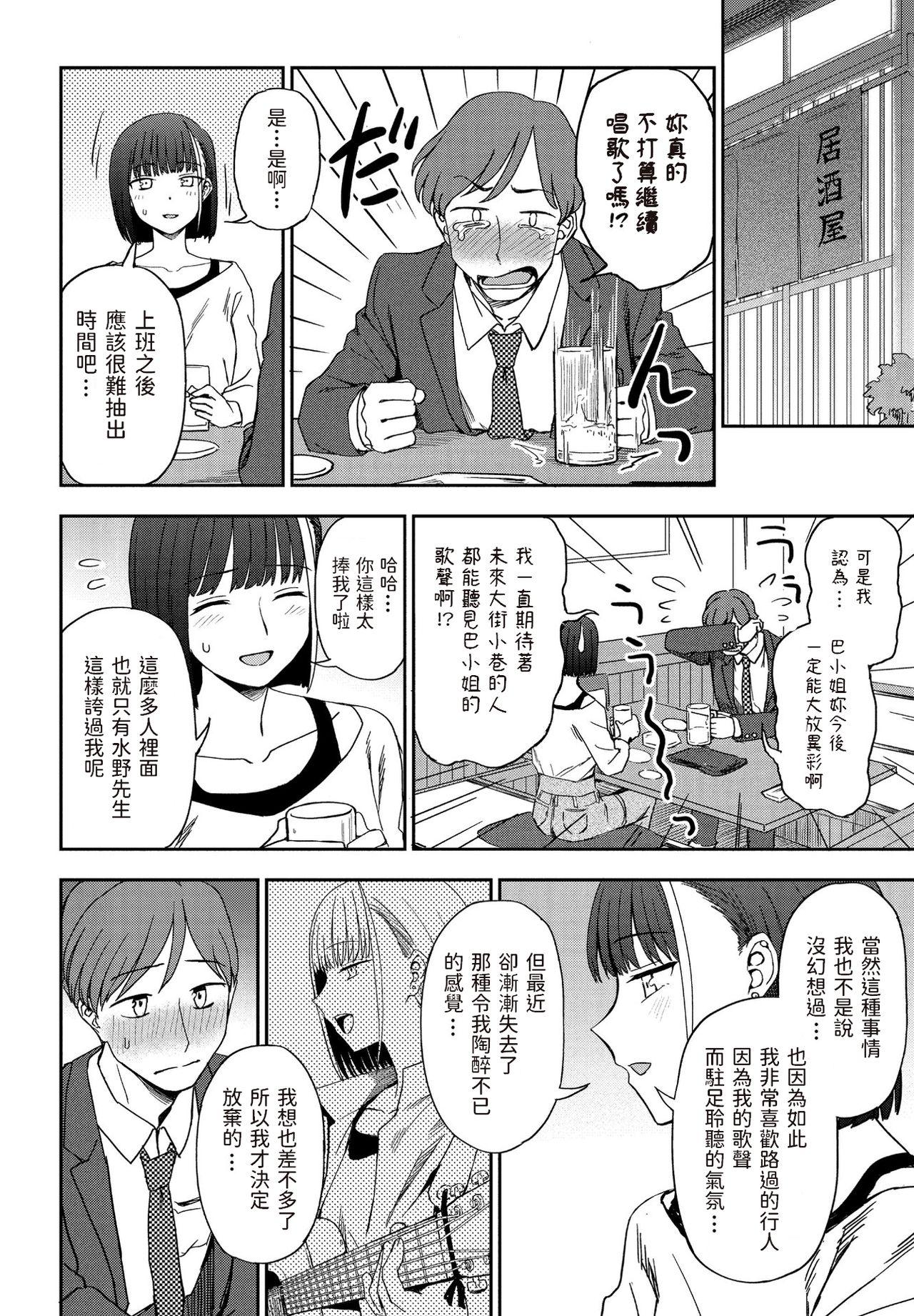 明日に唄って[くまのとおる]  (COMIC ペンギンクラブ 2021年5月号) [中国翻訳] [DL版](20页)