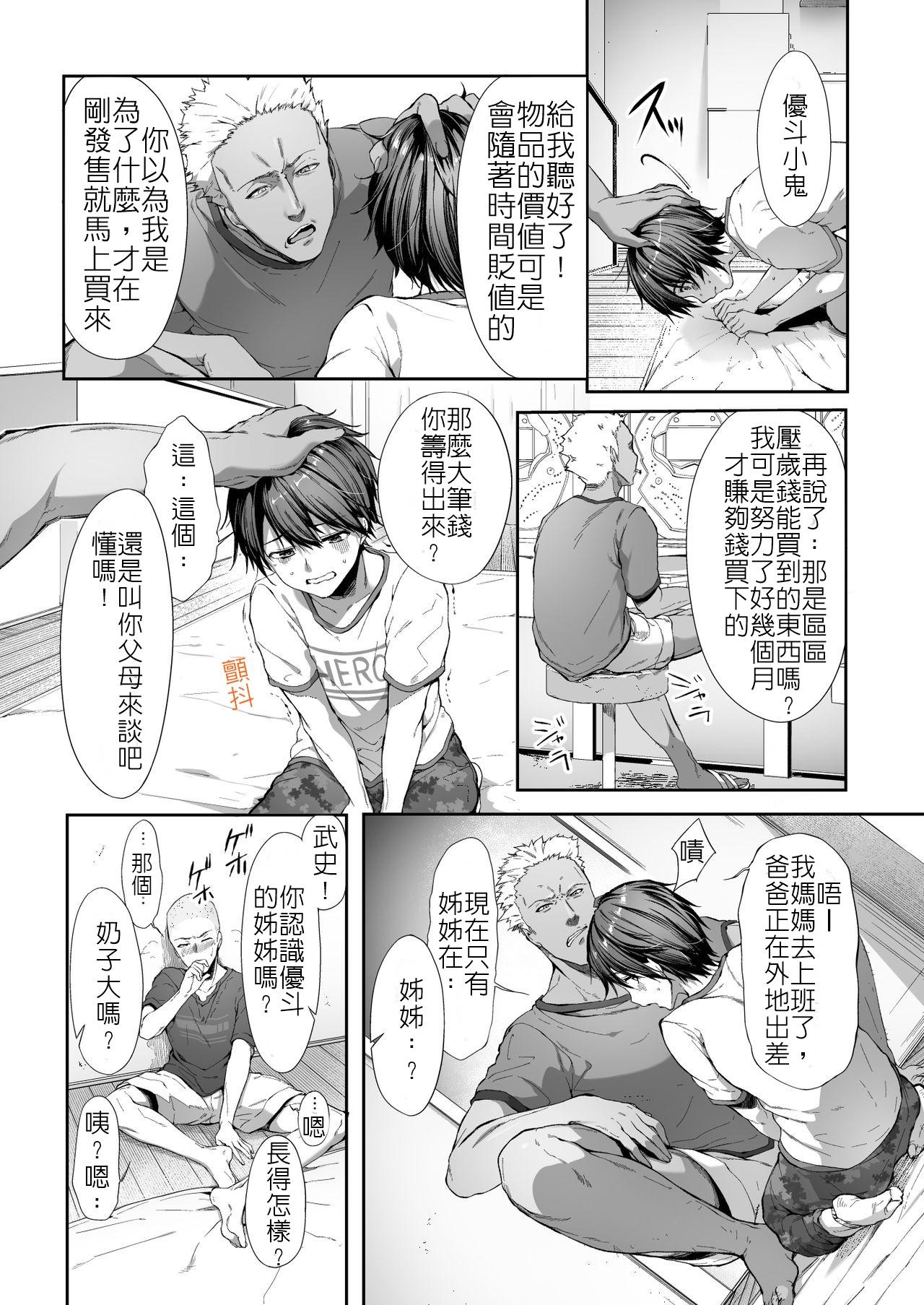 弟の身代わりになった姉[diletta (井藤ななみ)]  [中国翻訳](38页)