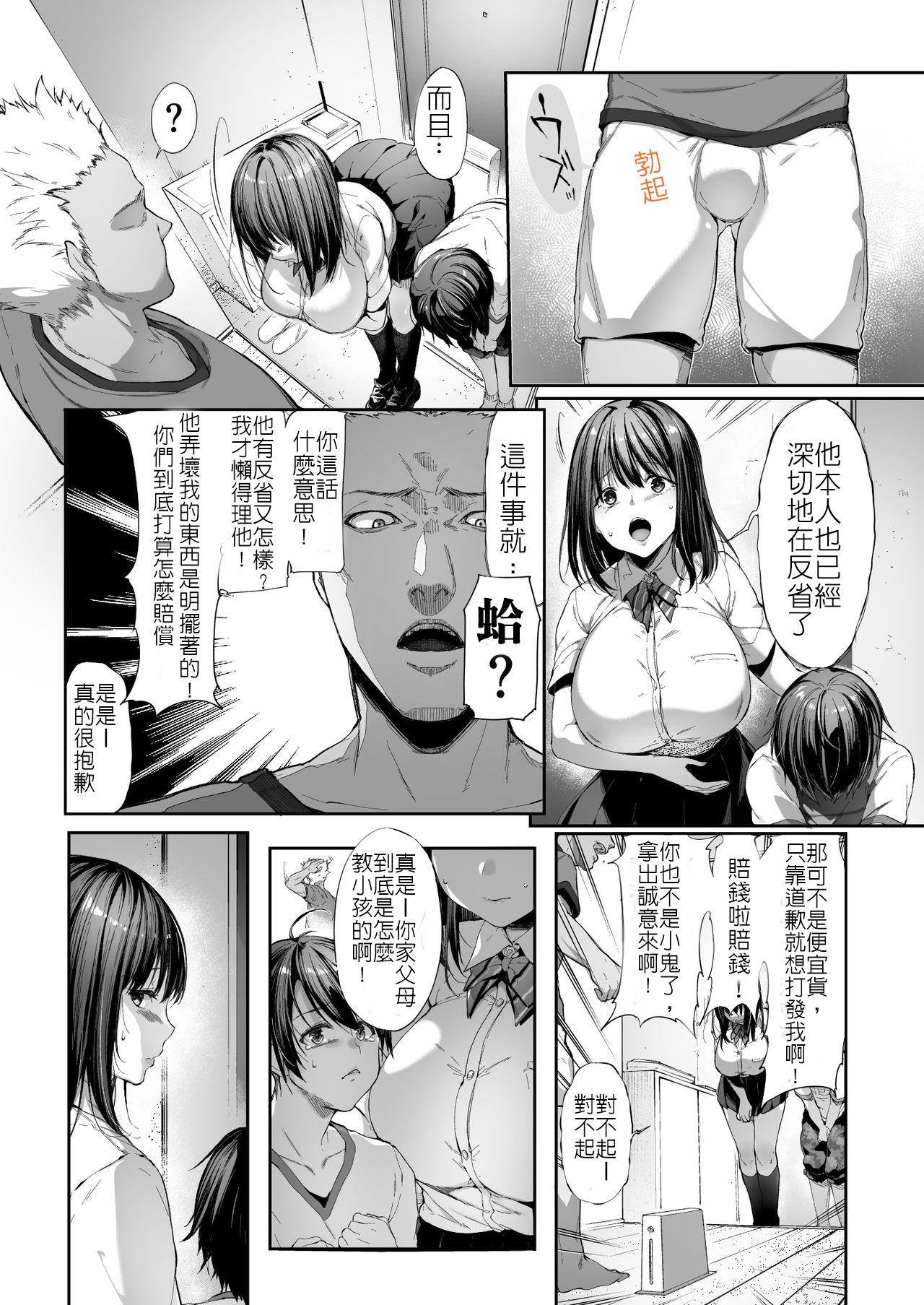 弟の身代わりになった姉[diletta (井藤ななみ)]  [中国翻訳](38页)