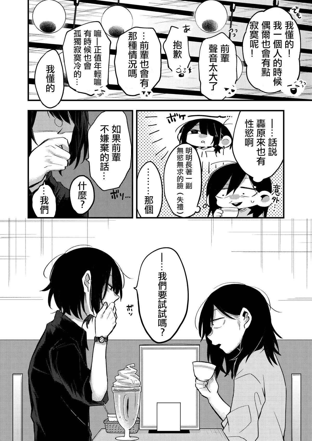 セックスから始まる恋はダメですか?[(株)百合専門店 (鈴木先輩)] [中国翻訳] [DL版](34页)-第1章-图片226