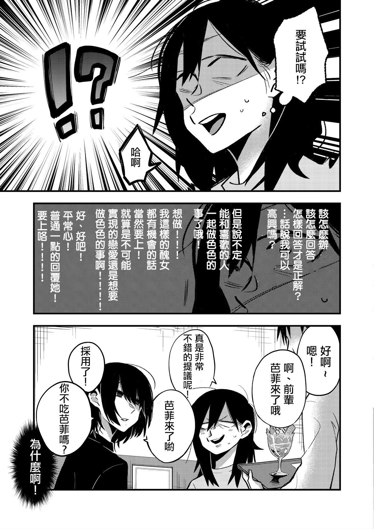 セックスから始まる恋はダメですか?[(株)百合専門店 (鈴木先輩)]  [中国翻訳] [DL版](34页)