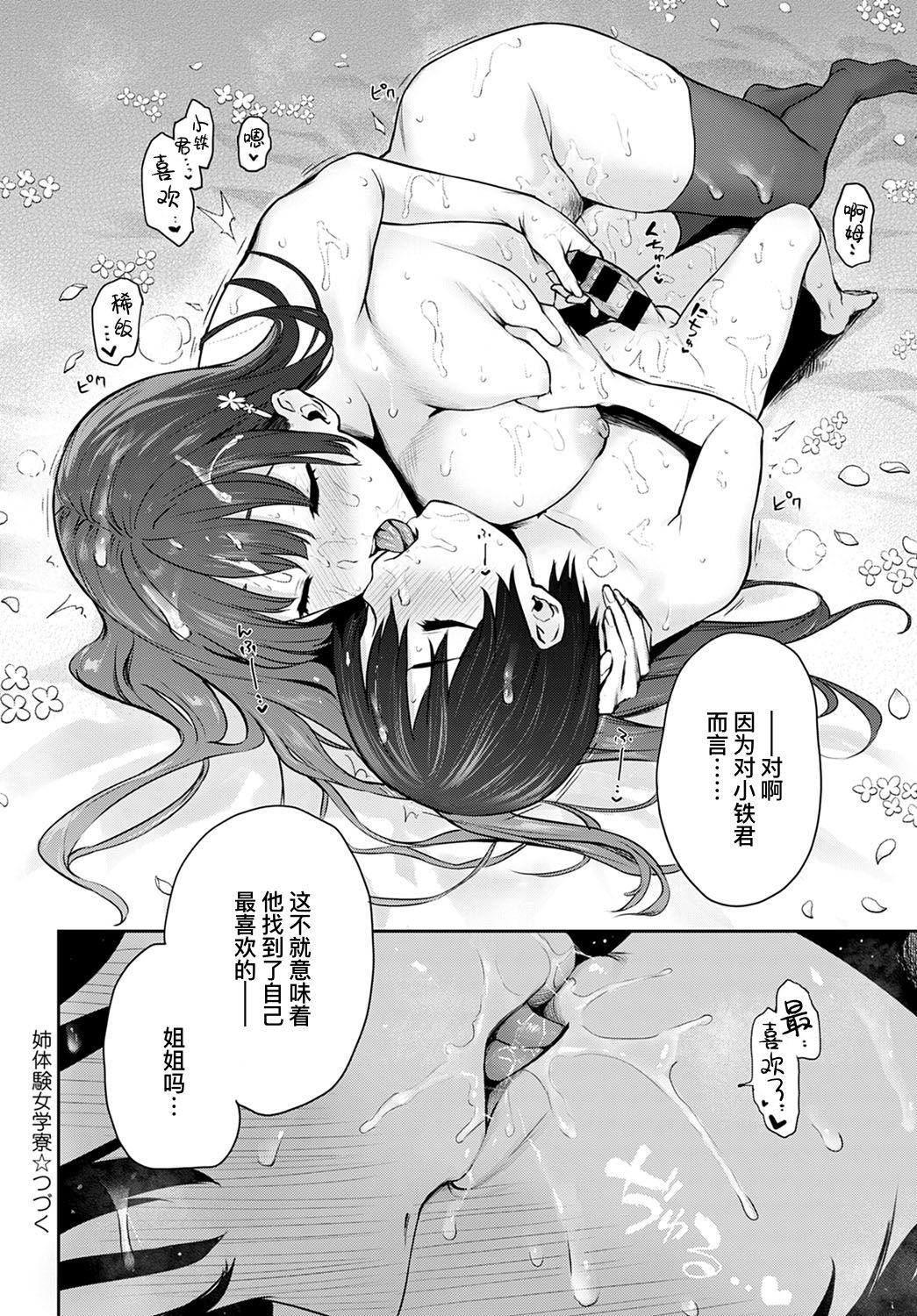 姉体験女学寮 最終話 前篇[みちきんぐ]  (COMIC アンスリウム 2021年5月号) [中国翻訳] [DL版](19页)