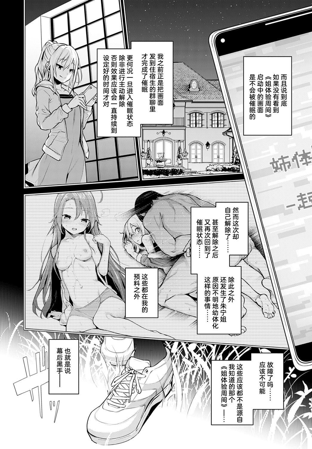 姉体験女学寮 最終話 前篇[みちきんぐ]  (COMIC アンスリウム 2021年5月号) [中国翻訳] [DL版](19页)