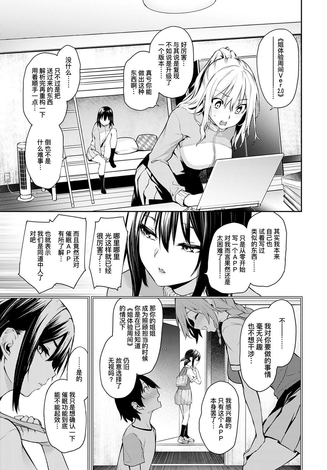 姉体験女学寮 最終話 前篇[みちきんぐ]  (COMIC アンスリウム 2021年5月号) [中国翻訳] [DL版](19页)