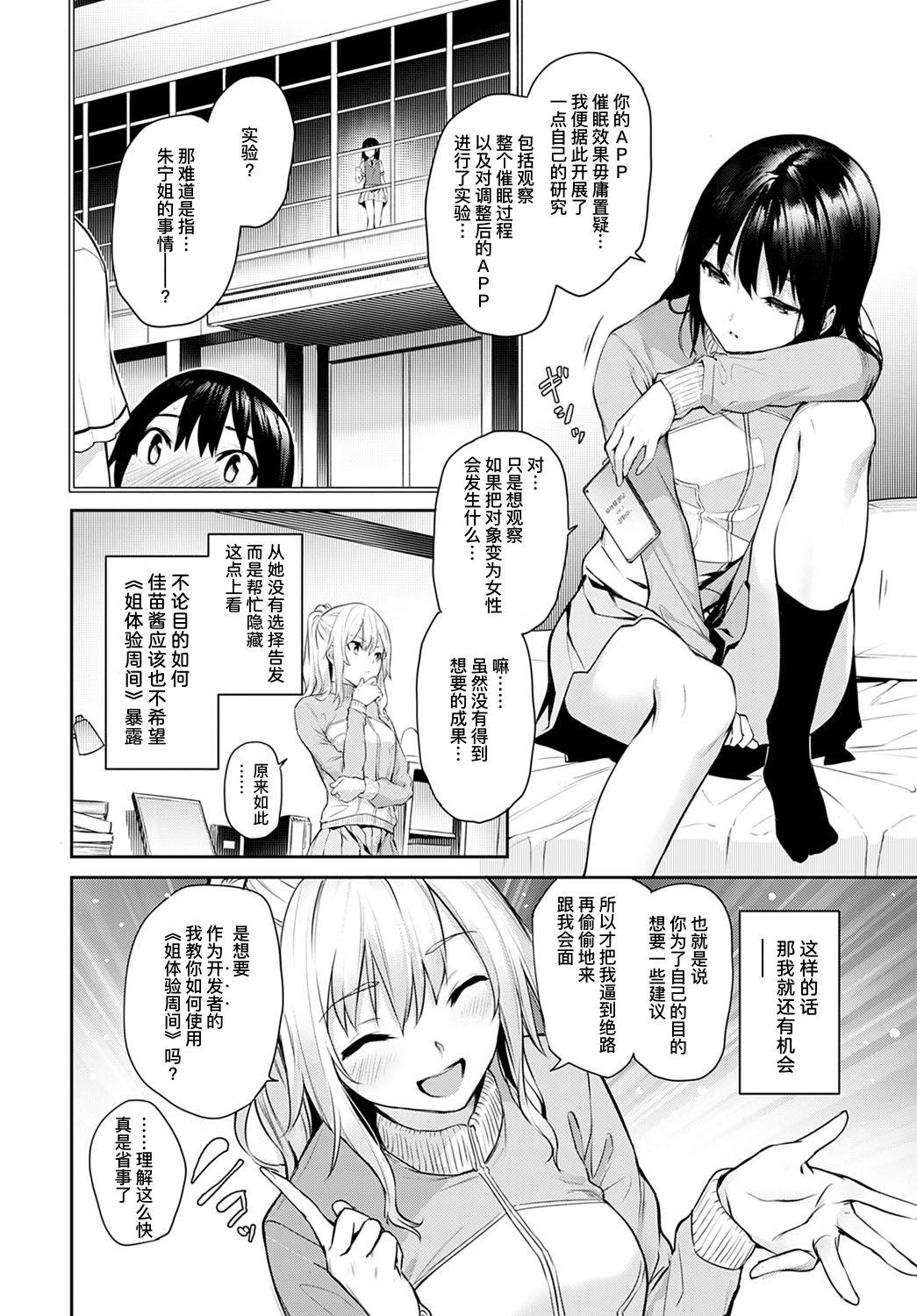 姉体験女学寮 最終話 前篇[みちきんぐ]  (COMIC アンスリウム 2021年5月号) [中国翻訳] [DL版](19页)