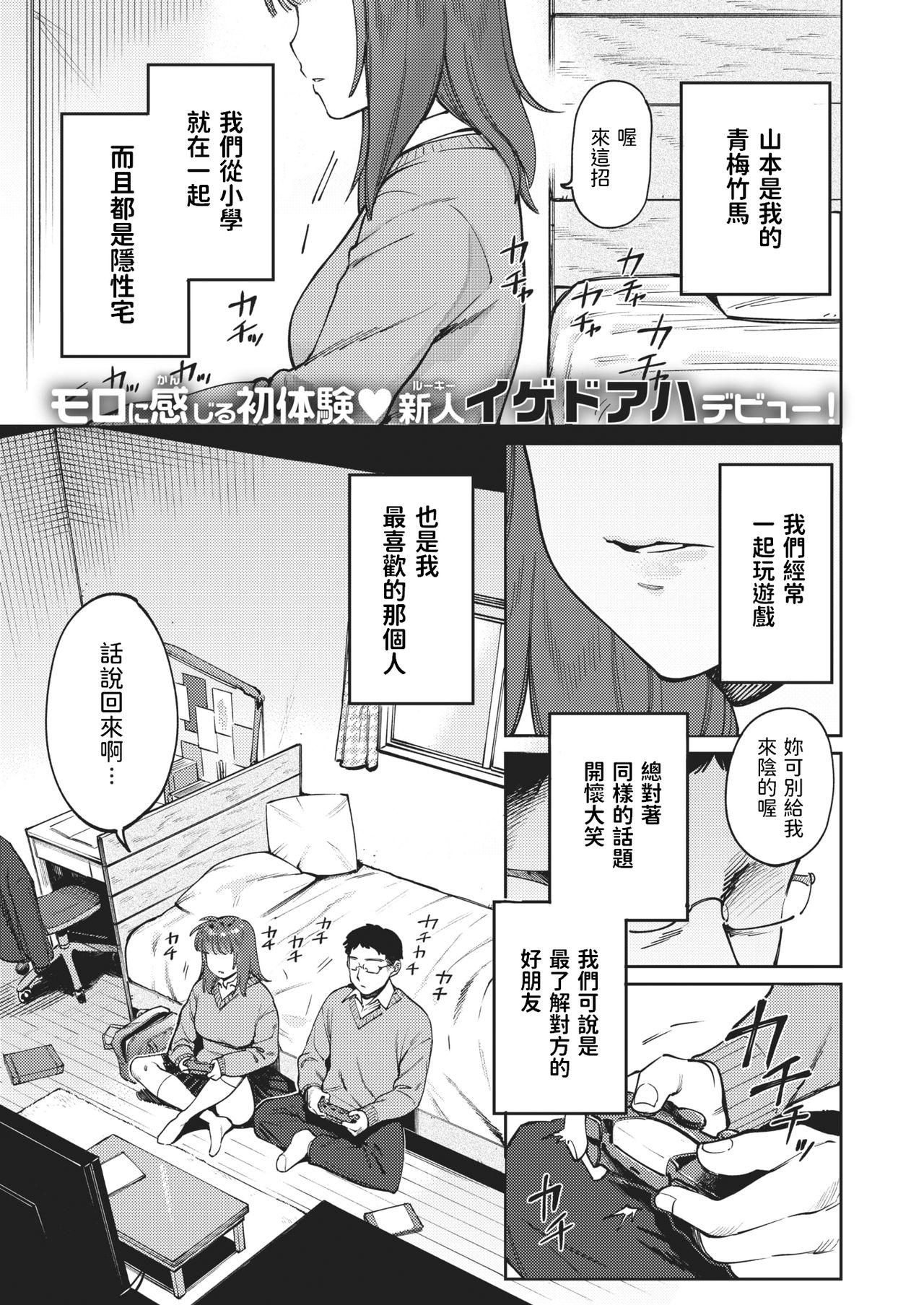 幼馴れ染め[イゲドアハ] (COMIC 快楽天ビースト 2021年2月号) [中国翻訳] [DL版](24页)