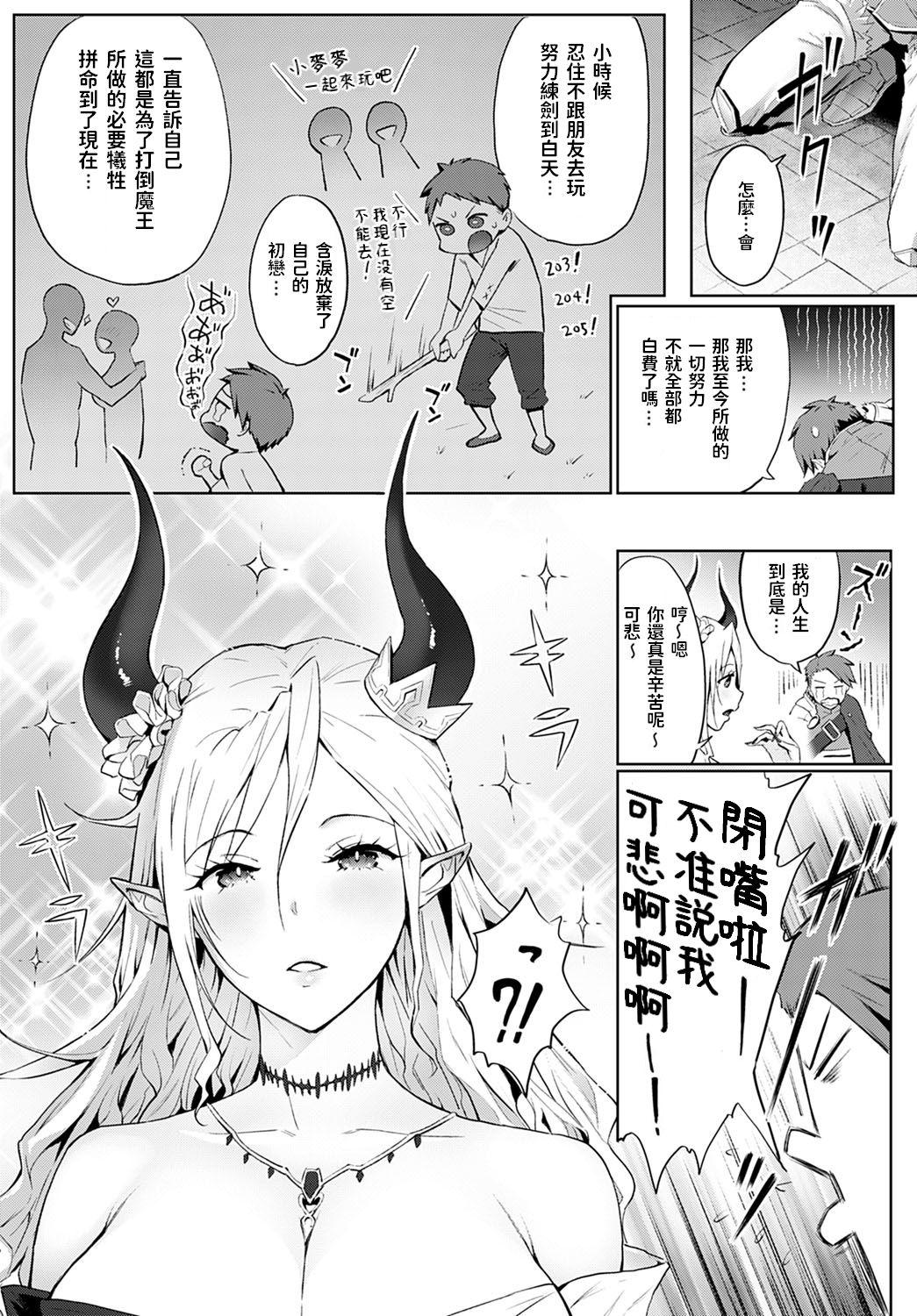 お前のような魔王がいるか!![染岡ゆすら]  (COMIC アンスリウム 2021年5月号) [中国翻訳] [DL版](24页)