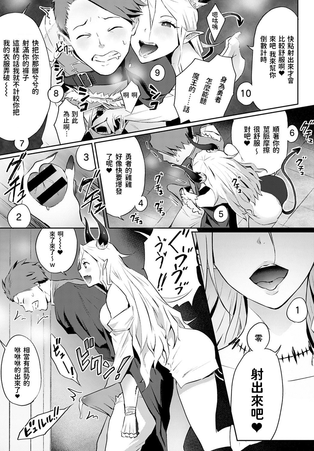 お前のような魔王がいるか!![染岡ゆすら]  (COMIC アンスリウム 2021年5月号) [中国翻訳] [DL版](24页)