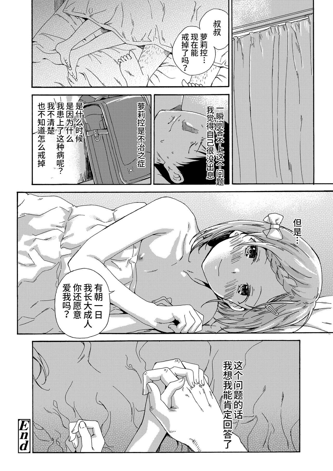 ろりこんに春は来ない/夏の陰[響樹はじめ]  [中国翻訳](24页)