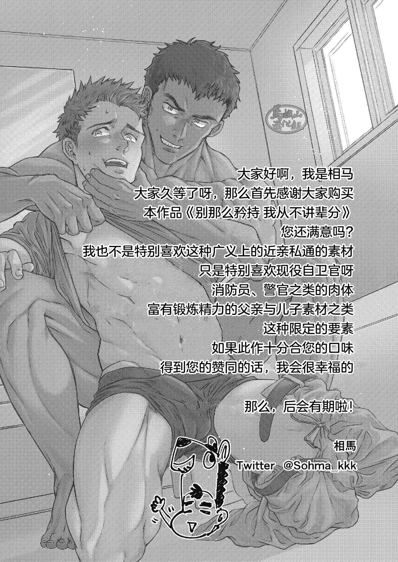 裃を脱いでひとつ無礼講[相馬]  [中国翻訳] [DL版](40页)