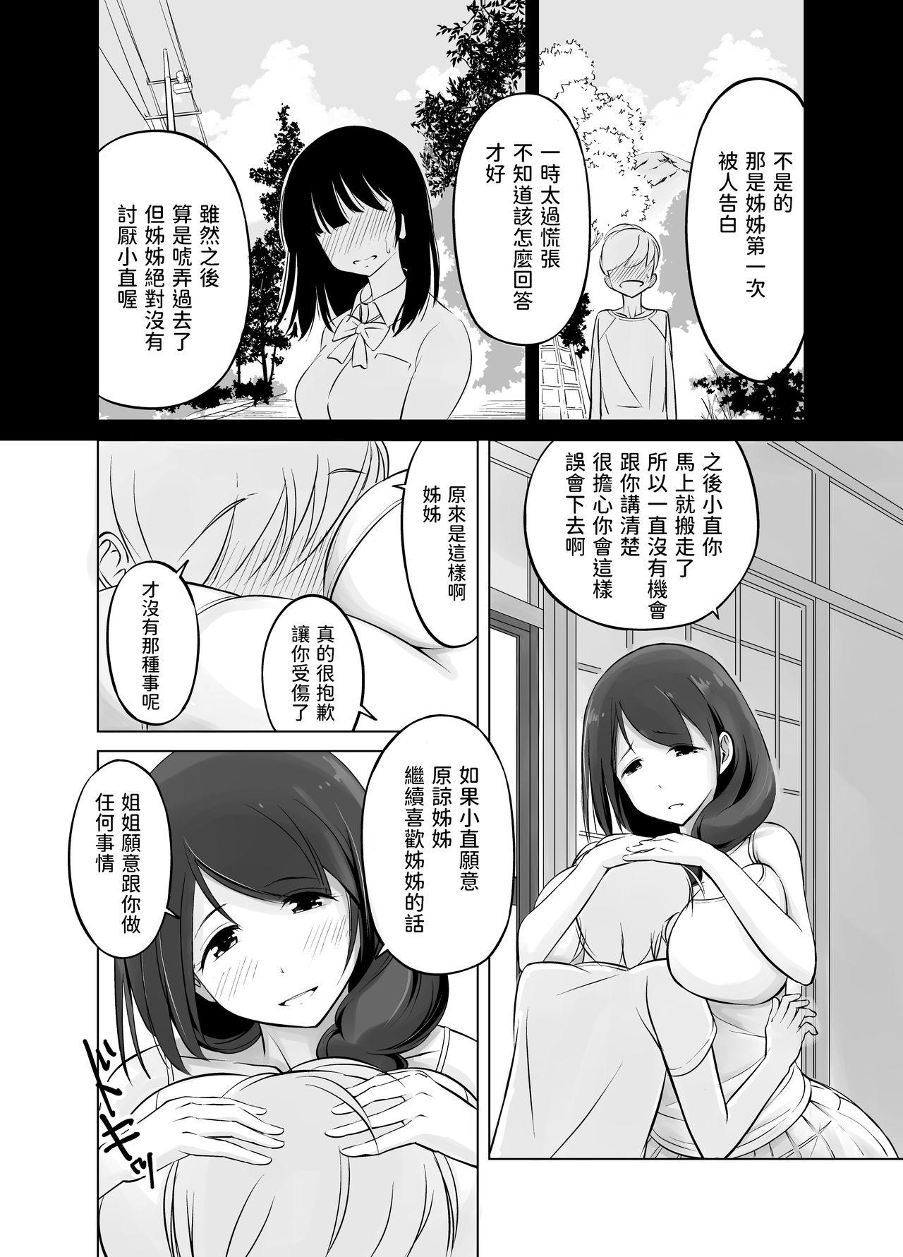 イトコのお姉ちゃんと僕の甘々性活[春garden (春日エリイ)]  [中国翻訳](55页)