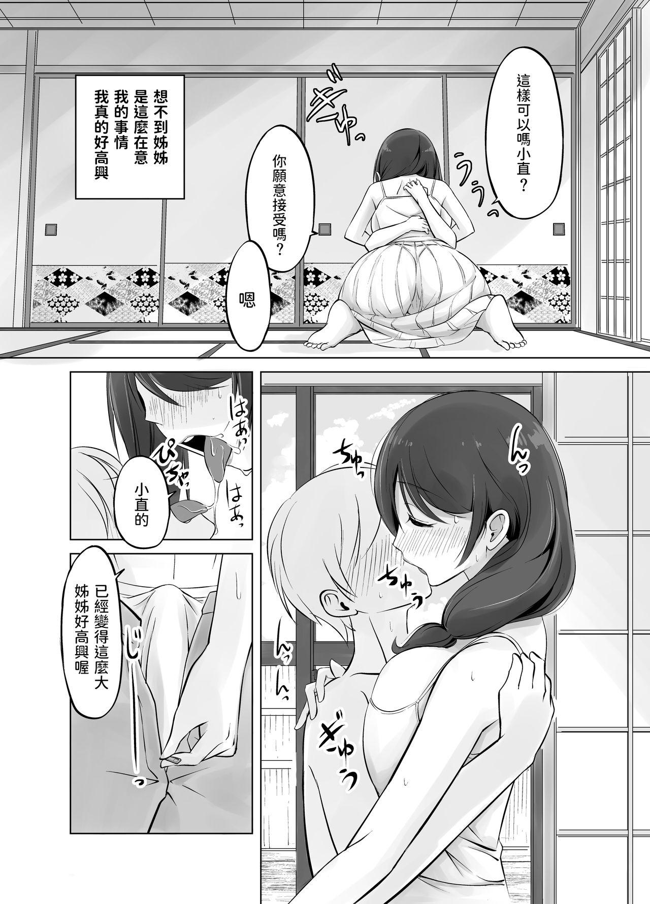 イトコのお姉ちゃんと僕の甘々性活[春garden (春日エリイ)]  [中国翻訳](55页)