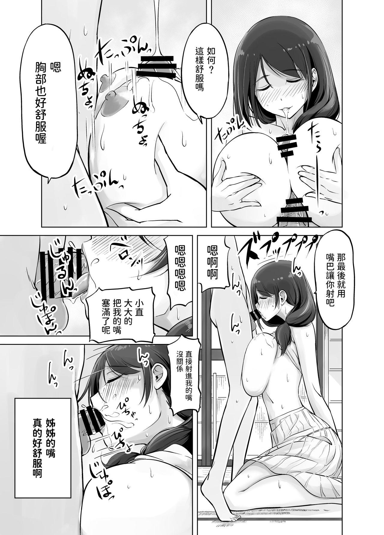 イトコのお姉ちゃんと僕の甘々性活[春garden (春日エリイ)]  [中国翻訳](55页)