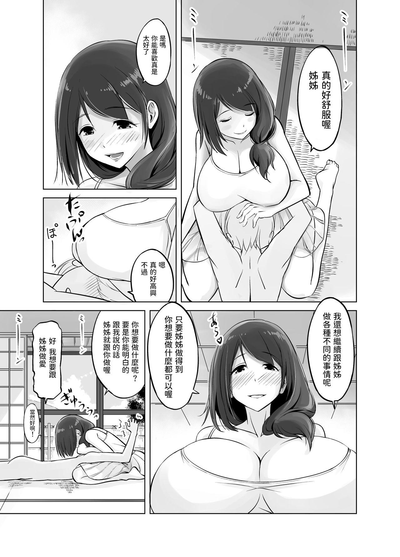 イトコのお姉ちゃんと僕の甘々性活[春garden (春日エリイ)]  [中国翻訳](55页)