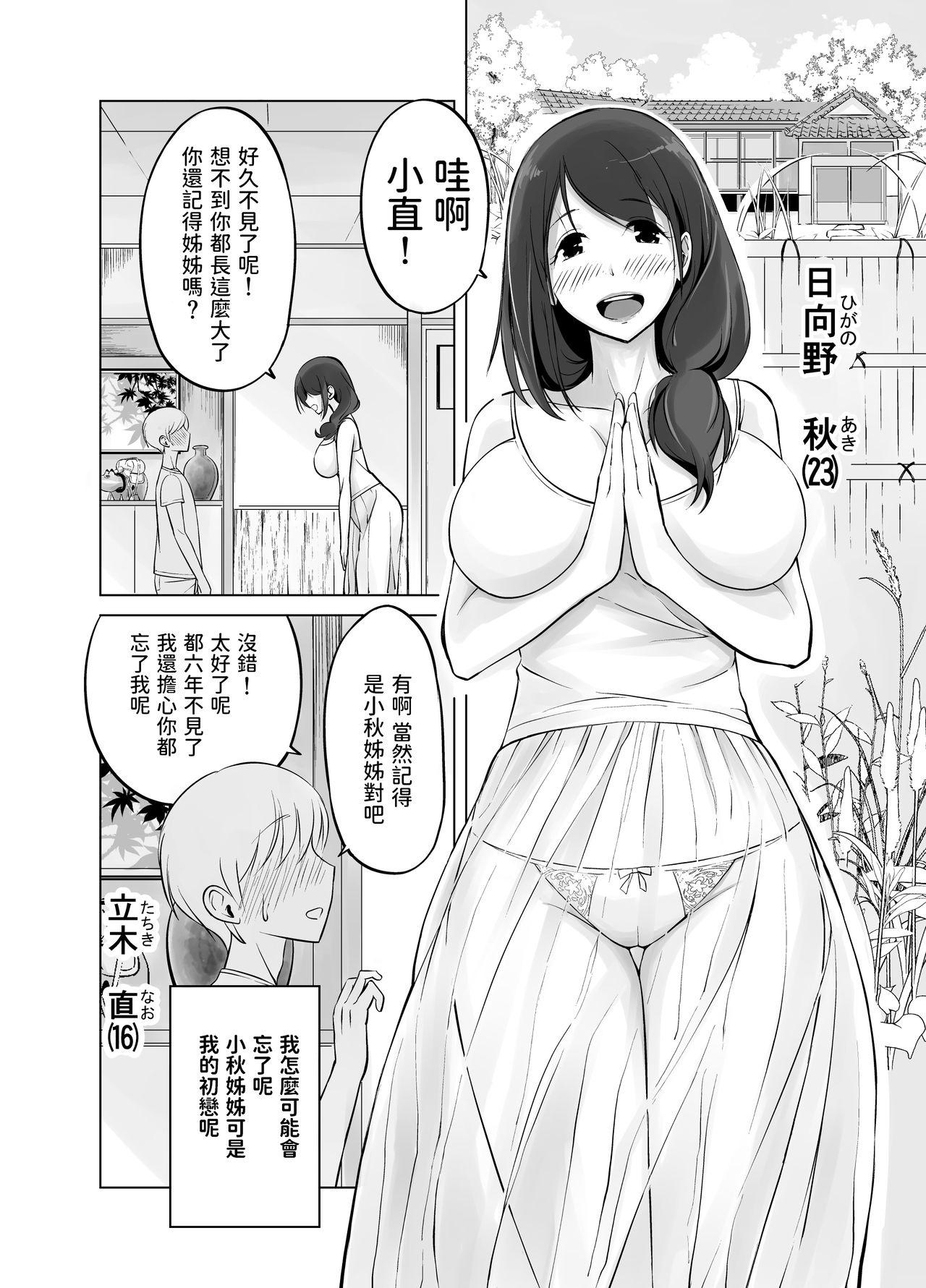 イトコのお姉ちゃんと僕の甘々性活[春garden (春日エリイ)]  [中国翻訳](55页)