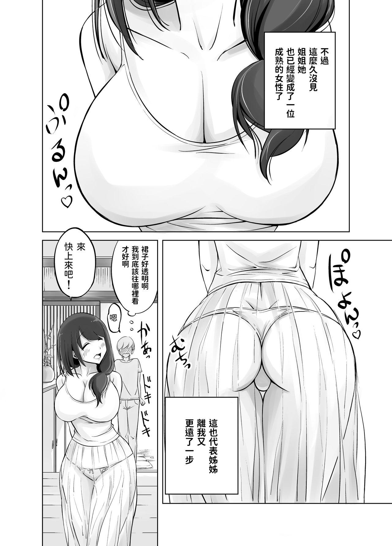 イトコのお姉ちゃんと僕の甘々性活[春garden (春日エリイ)]  [中国翻訳](55页)