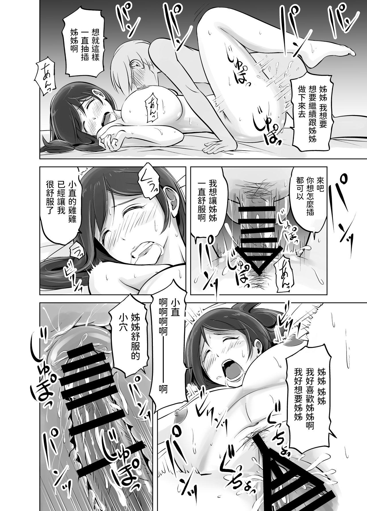 イトコのお姉ちゃんと僕の甘々性活[春garden (春日エリイ)]  [中国翻訳](55页)