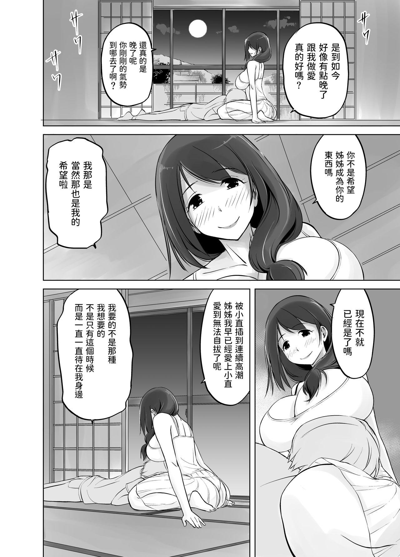 イトコのお姉ちゃんと僕の甘々性活[春garden (春日エリイ)]  [中国翻訳](55页)