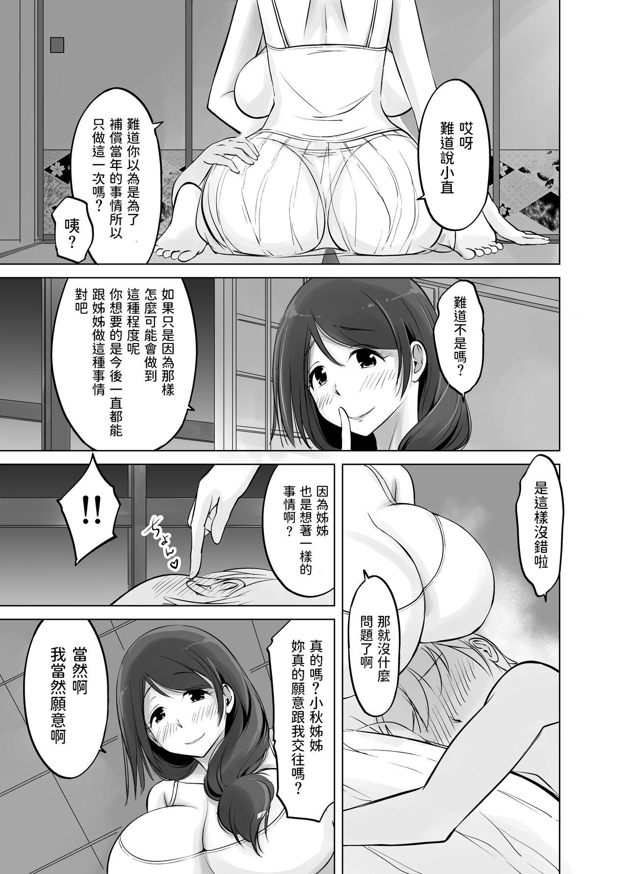 イトコのお姉ちゃんと僕の甘々性活[春garden (春日エリイ)]  [中国翻訳](55页)