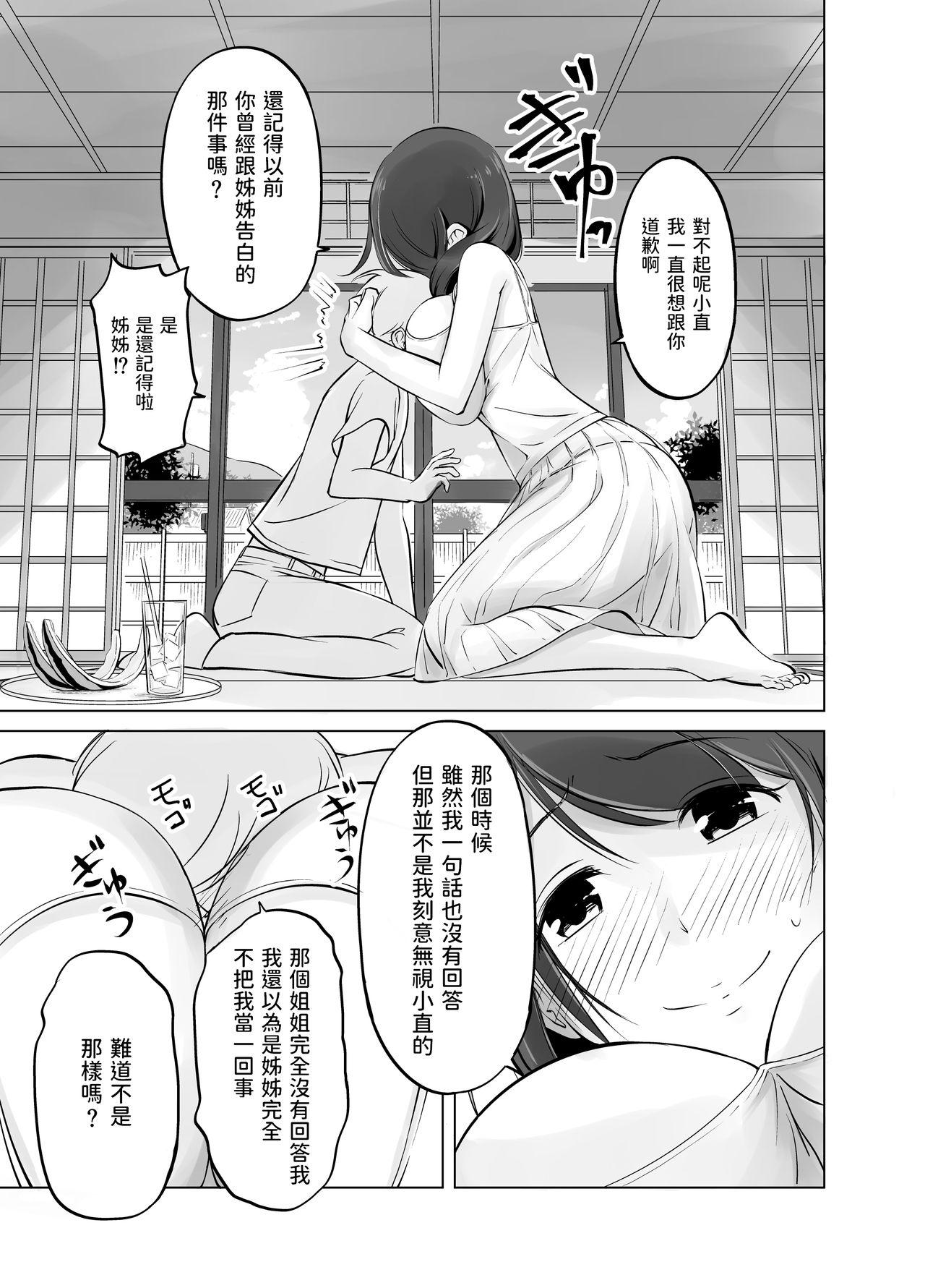 イトコのお姉ちゃんと僕の甘々性活[春garden (春日エリイ)]  [中国翻訳](55页)