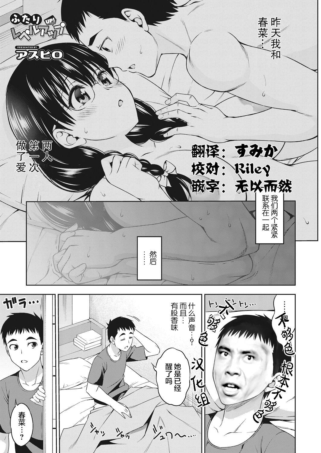 Two Level Up Ashiro (Comic Hot Milk, May 2021) Chinese translation DL version (23 pages)
