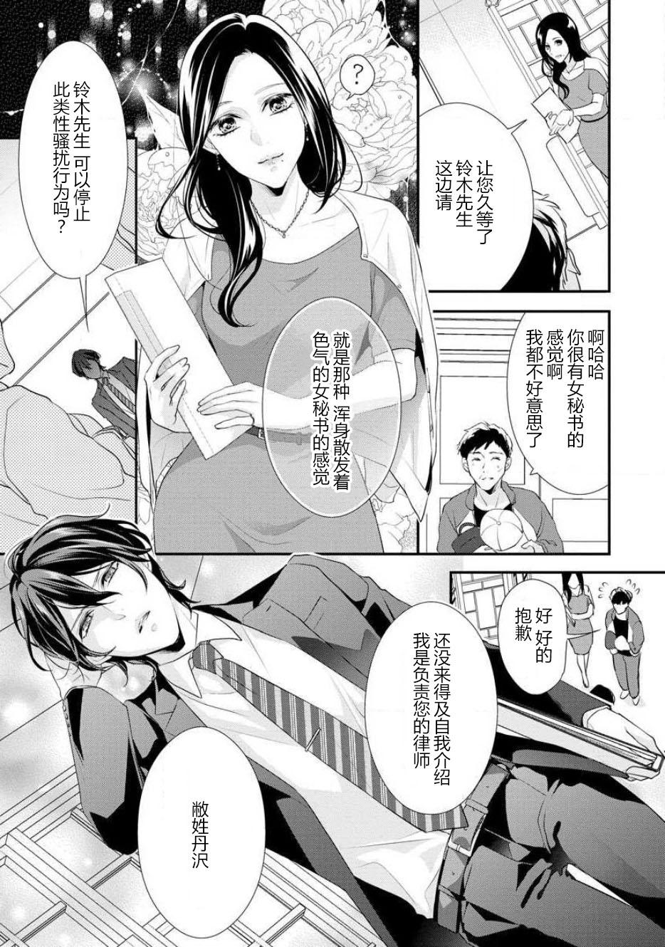 はぐくみ愛は毎晩こまめに～年下カレシの凸成長記録～ 1-3[愛染マナ]  [中国翻訳](80页)