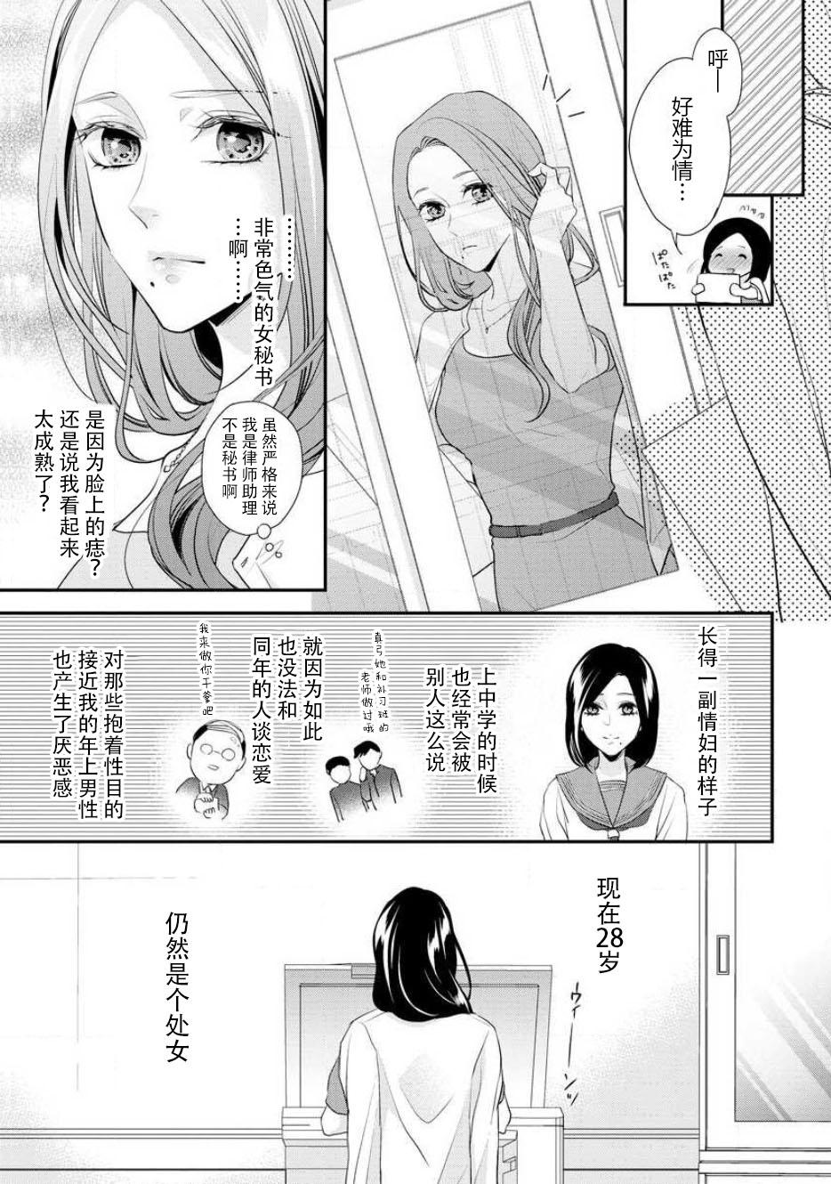 はぐくみ愛は毎晩こまめに～年下カレシの凸成長記録～ 1-3[愛染マナ]  [中国翻訳](80页)