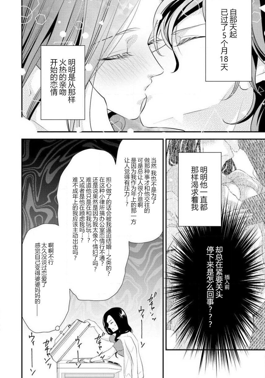 はぐくみ愛は毎晩こまめに～年下カレシの凸成長記録～ 1-3[愛染マナ]  [中国翻訳](80页)