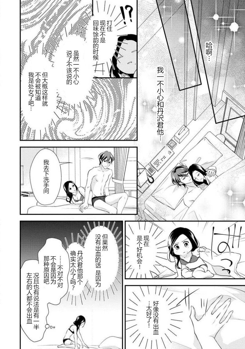 はぐくみ愛は毎晩こまめに～年下カレシの凸成長記録～ 1-3[愛染マナ]  [中国翻訳](80页)