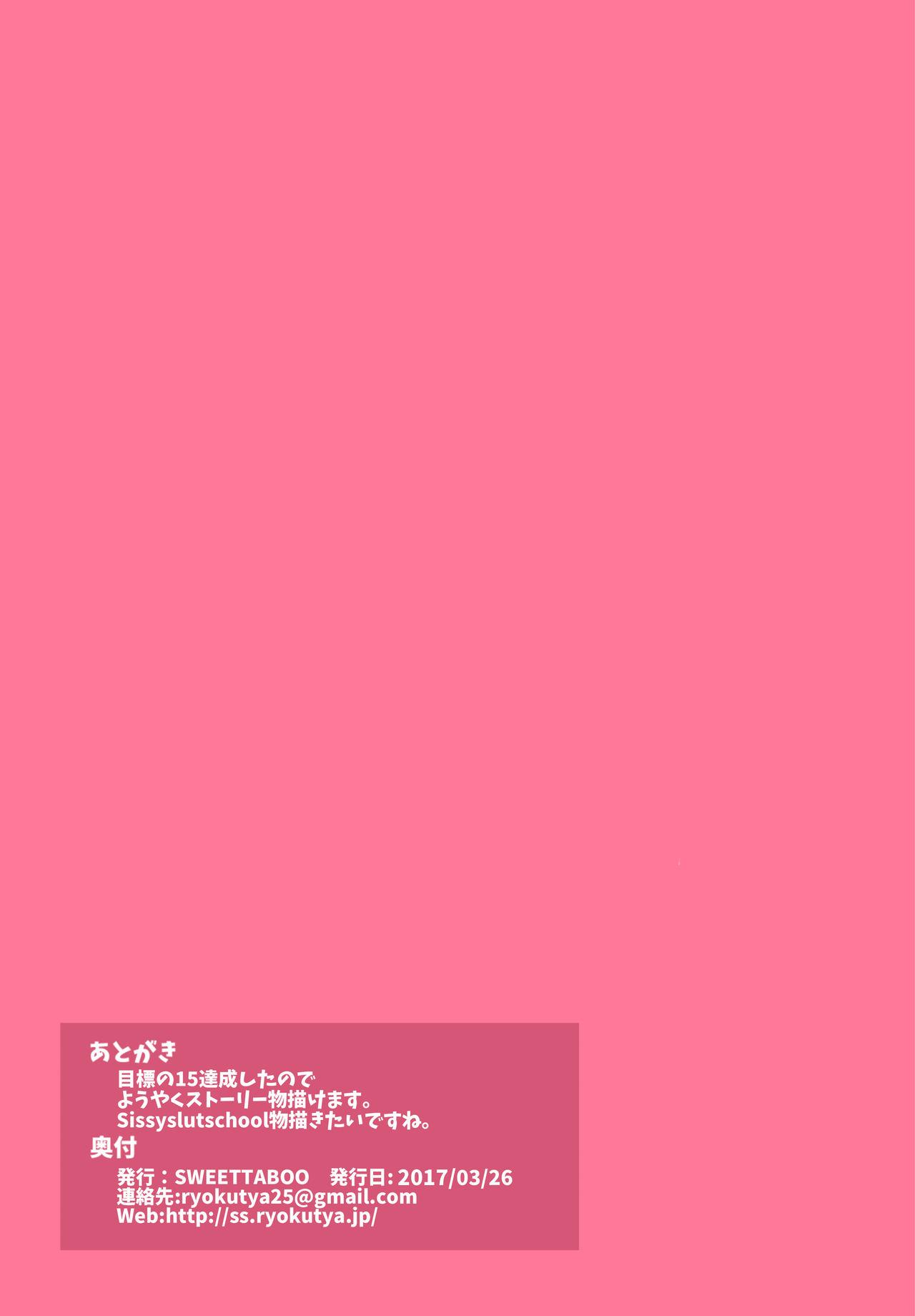 【管少女汉化】[SWEETTABOO (ryokutya)] 『SISSYALACARTE15』～寝取られ男の娘、貞操帯管理メス化調教～  (15页)