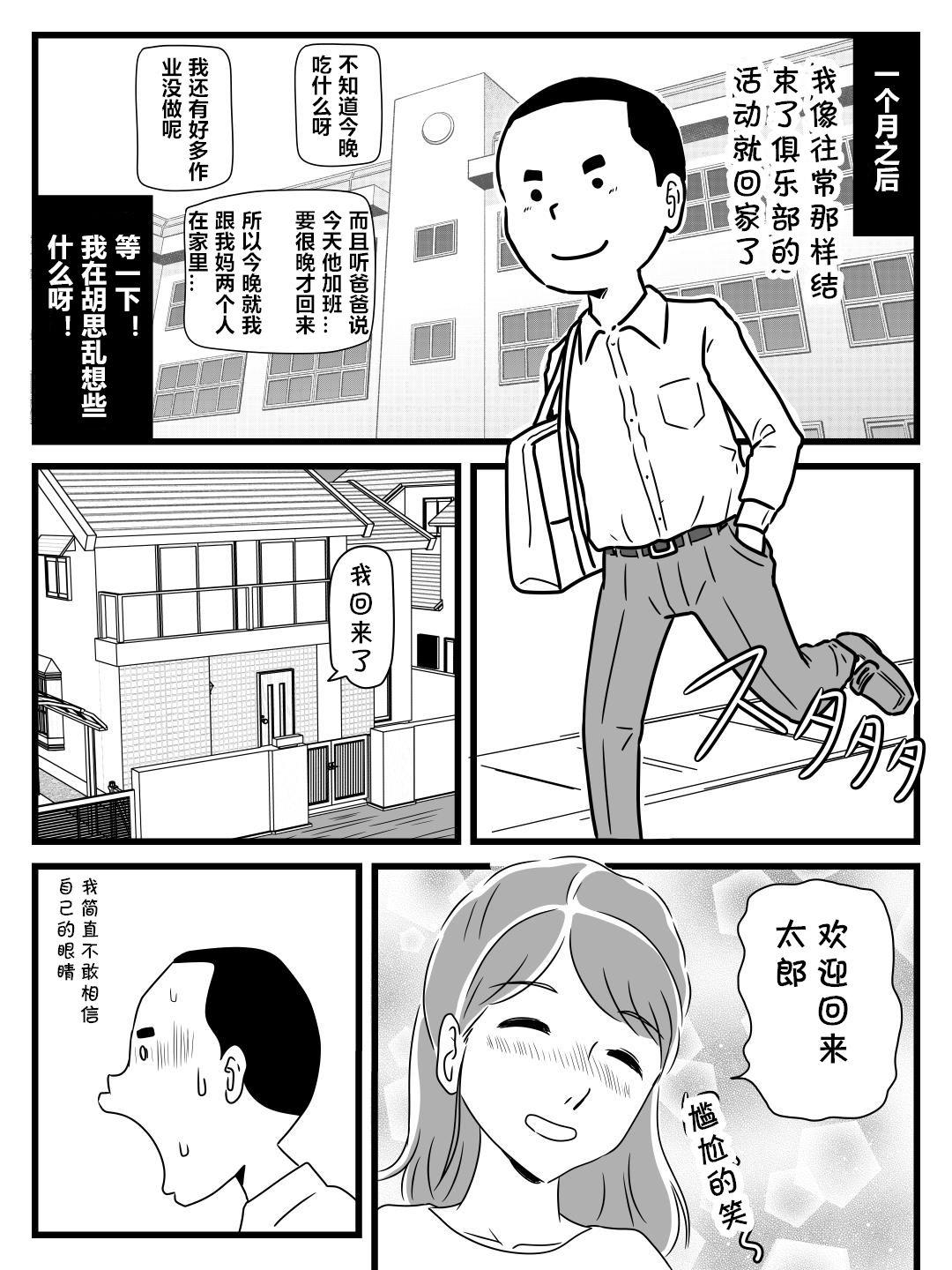 年上キラーの友達に母さんを寝取られた話[桃尻ハッスル堂]  [中国翻訳](45页)