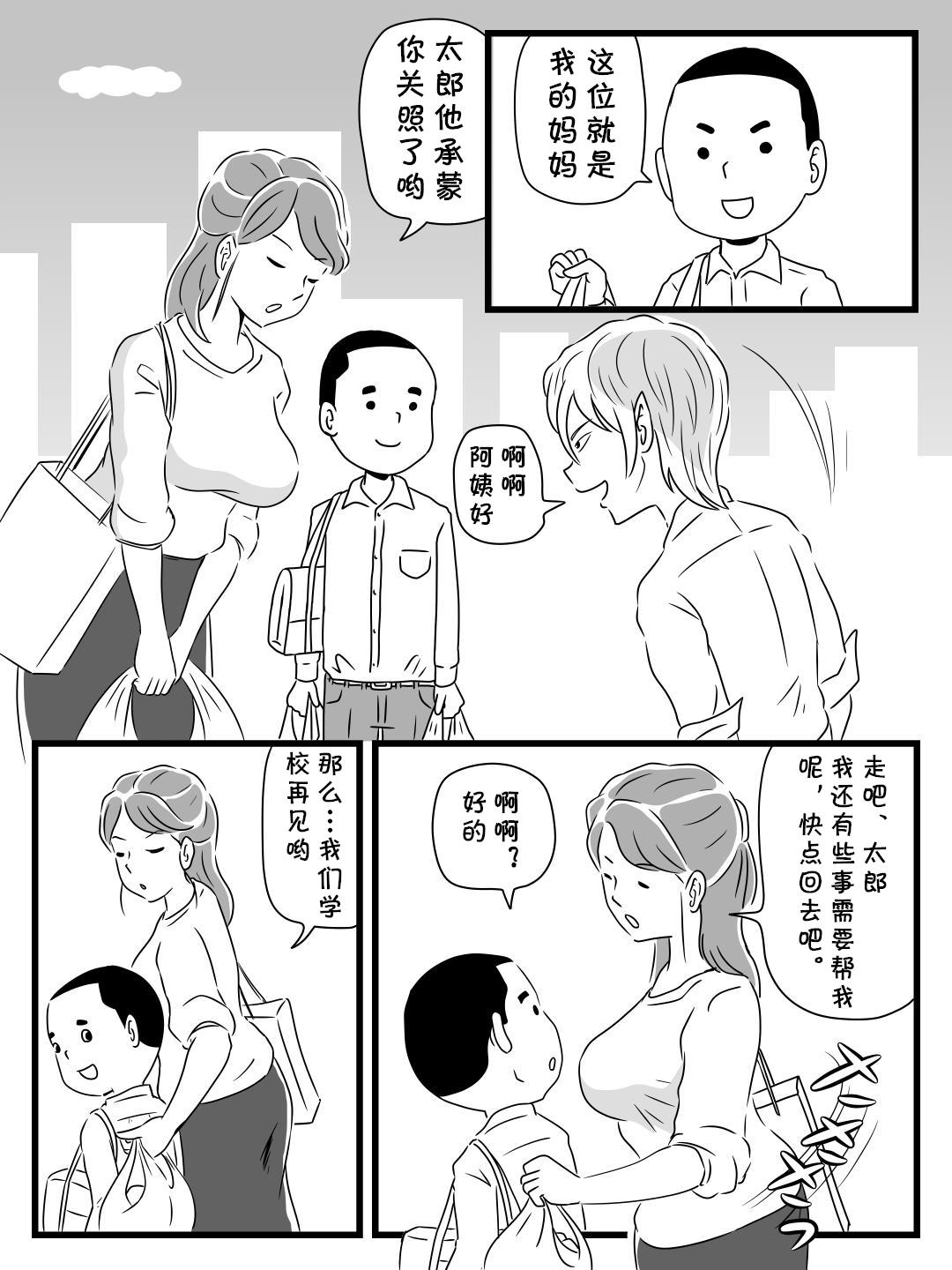 年上キラーの友達に母さんを寝取られた話[桃尻ハッスル堂]  [中国翻訳](45页)