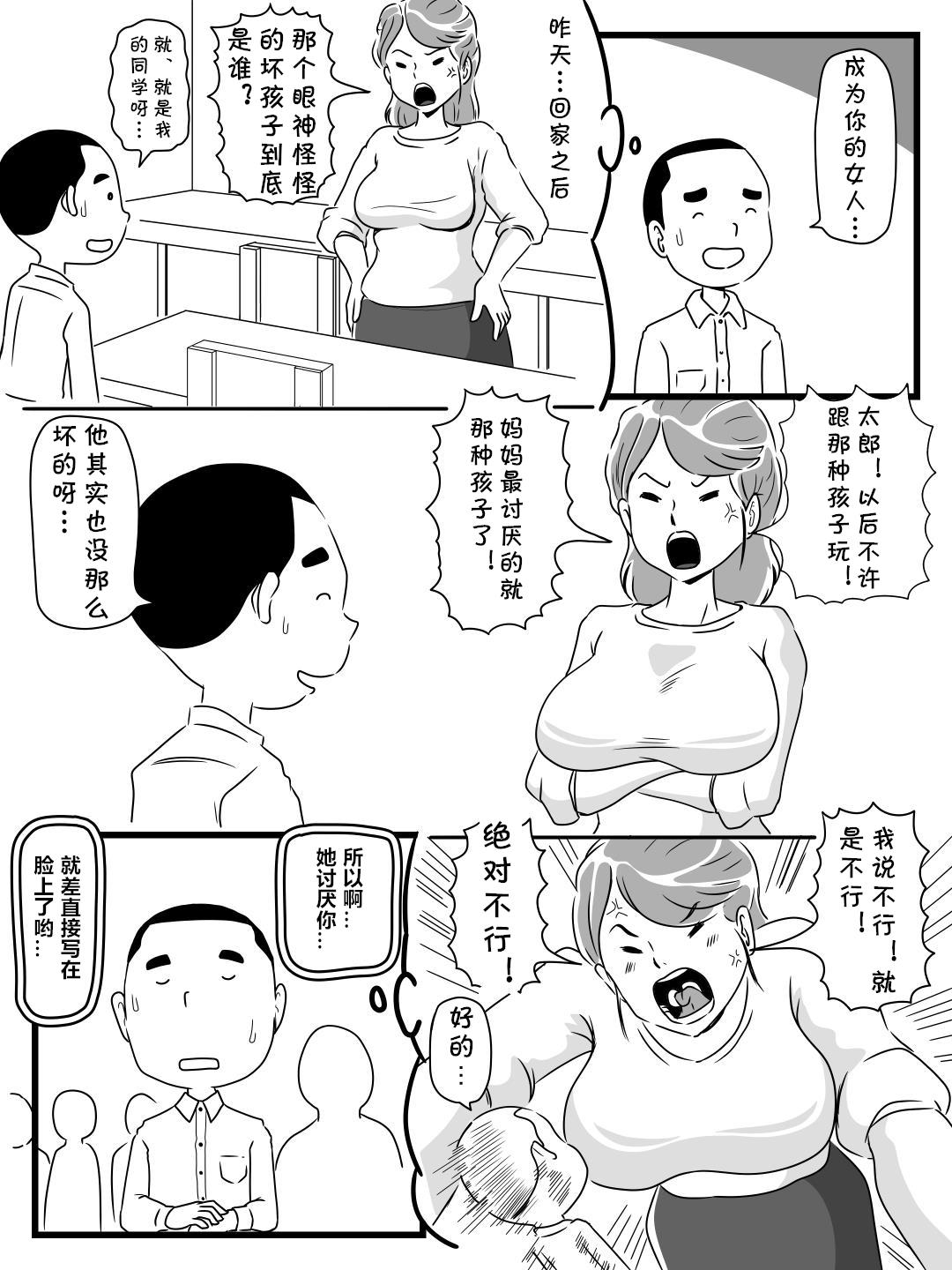 年上キラーの友達に母さんを寝取られた話[桃尻ハッスル堂]  [中国翻訳](45页)