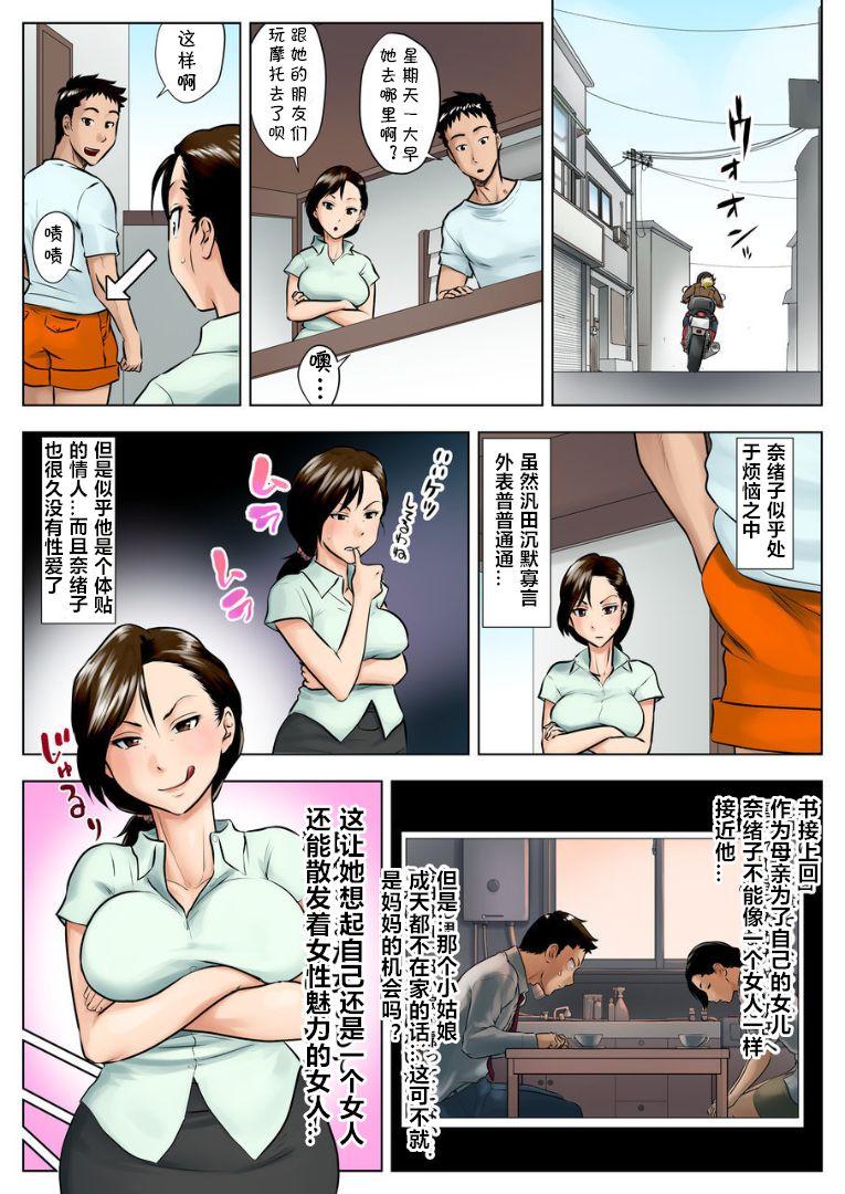 未亡人・奈緒子[GUNsRYU]  [中国翻訳](48页)