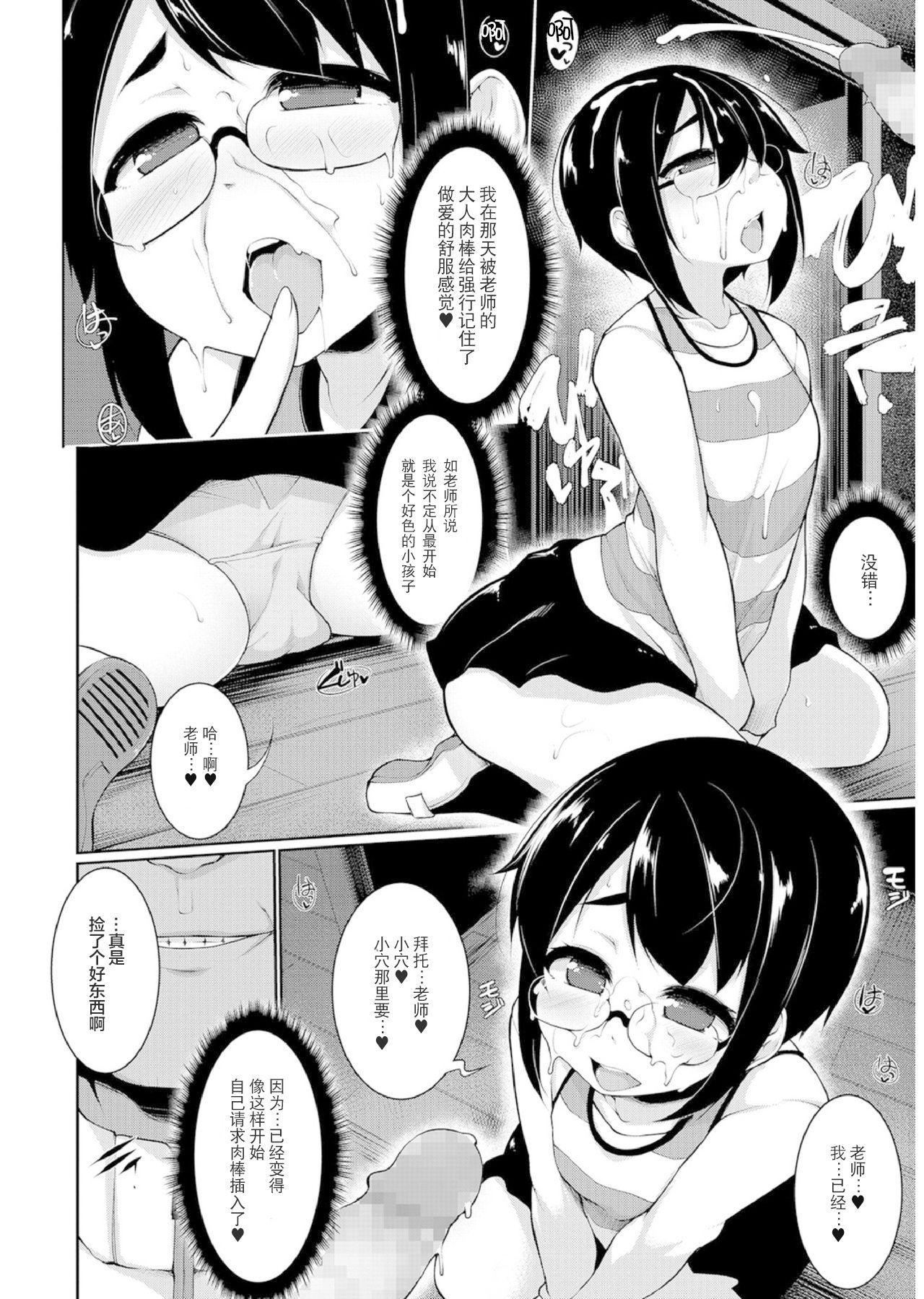 Sexual fall[逆又練物]  (メガネロリ調教授業!! ～おとなしいメガネロリっ娘に無理やりデカチン挿入～)[中国翻訳](20页)