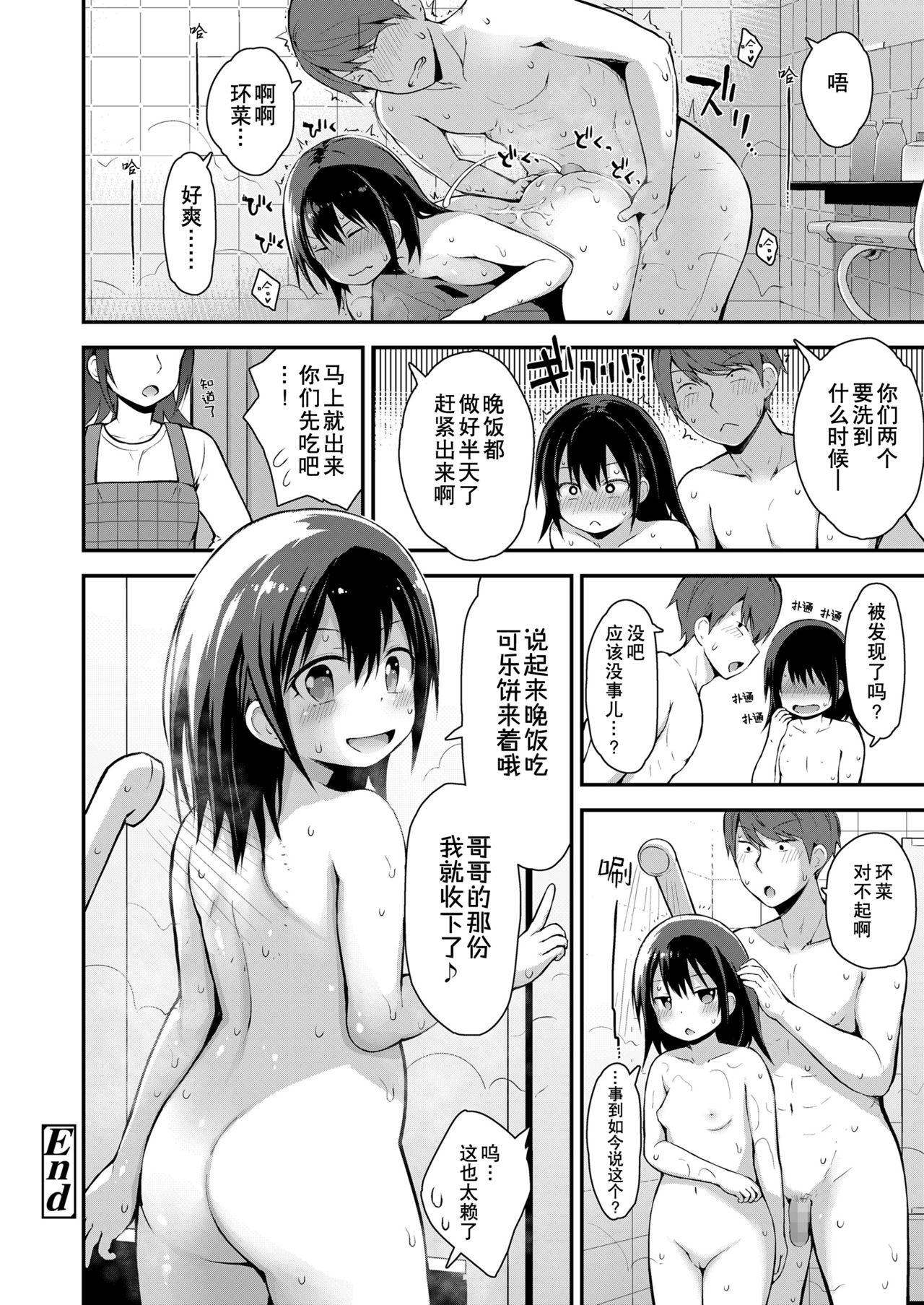 環菜と成長期[藤坂リリック] (COMIC LO 2021年5月号) [中国翻訳] [DL版](21页)-第1章-图片333