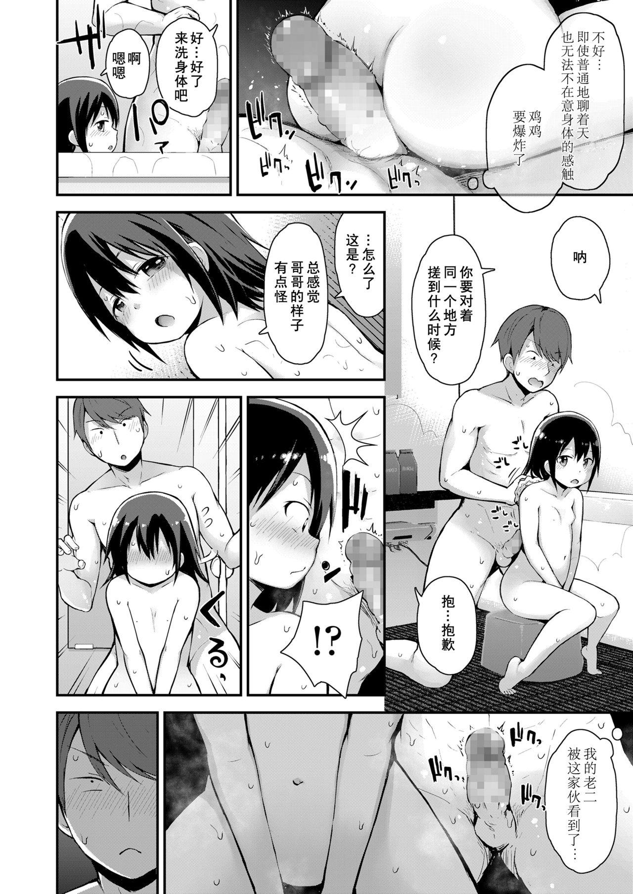 環菜と成長期[藤坂リリック] (COMIC LO 2021年5月号) [中国翻訳] [DL版](21页)-第1章-图片321