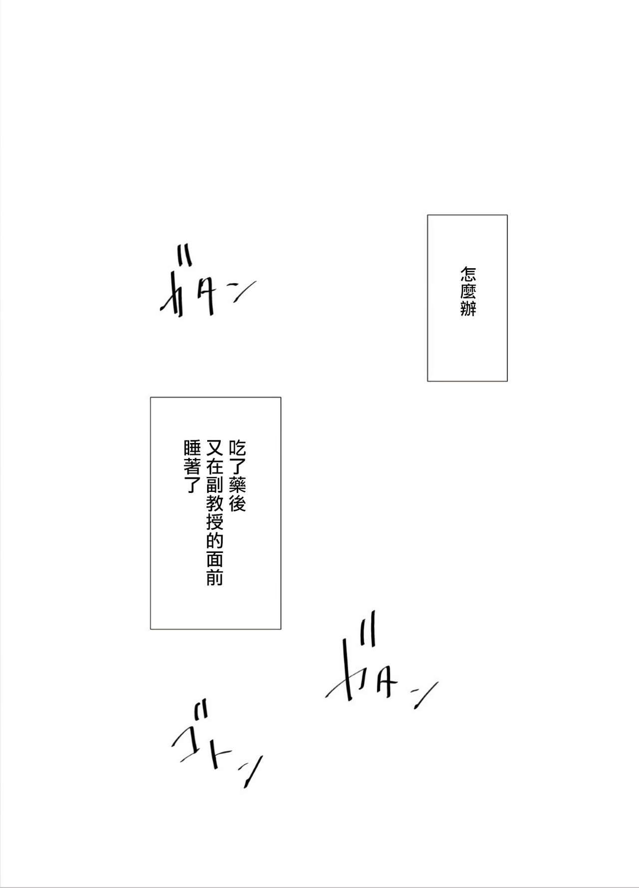 せんせいの研究01-05[maruguruto (松下)]  [中国翻訳] [DL版](199页)