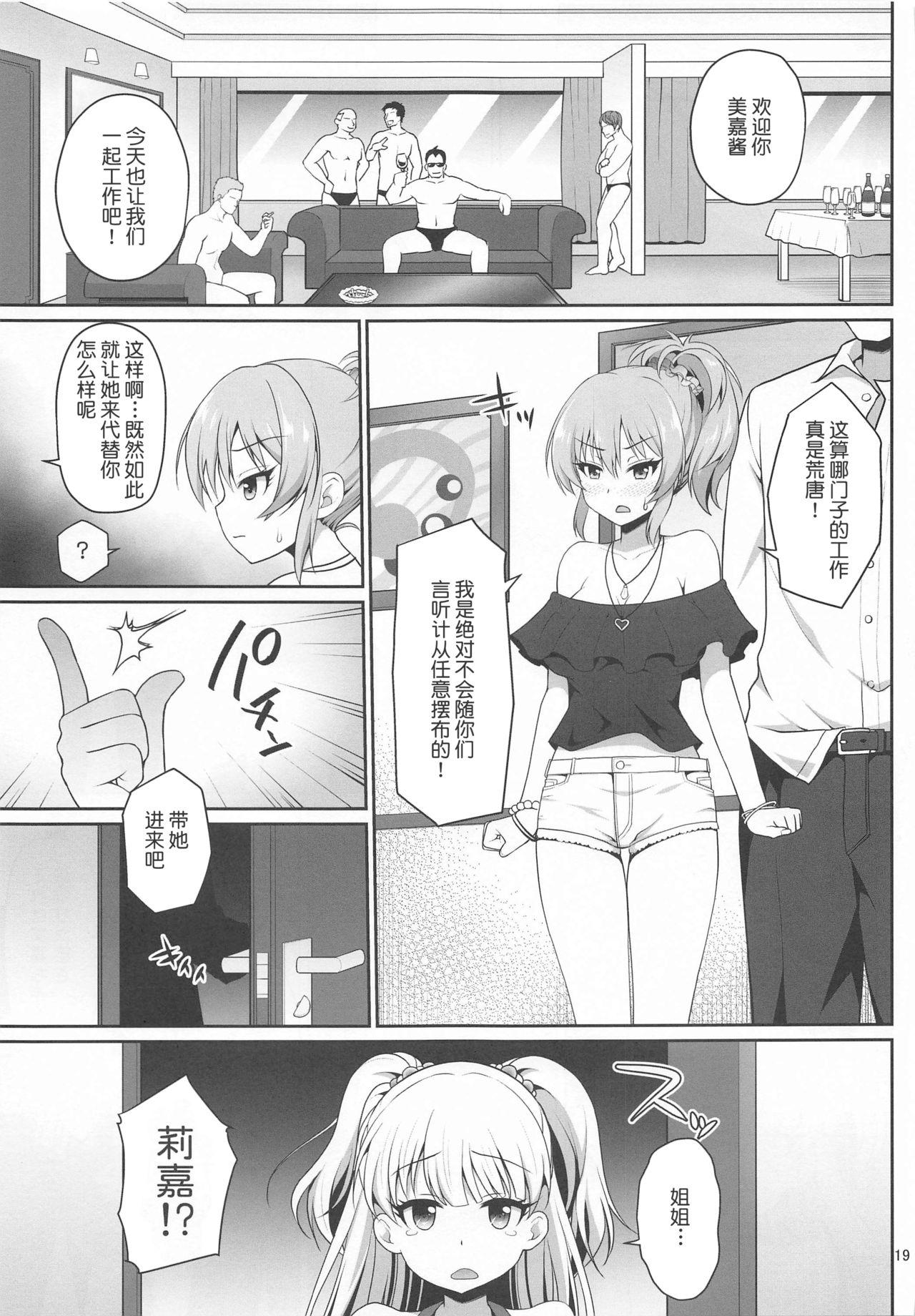 強制撮影[はに屋 (はにーに)]  (アイドルマスター シンデレラガールズ) [中国翻訳](35页)