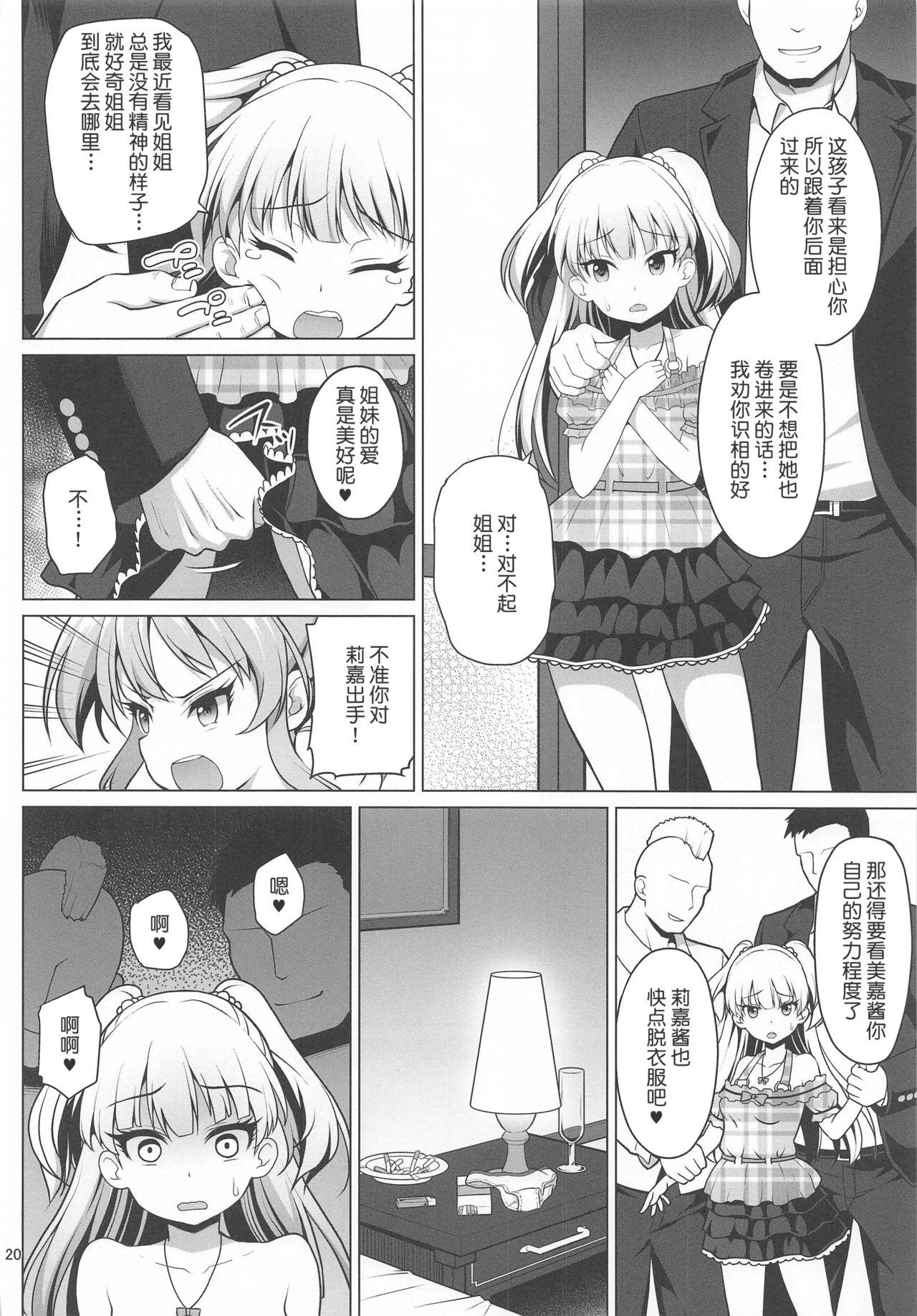 強制撮影[はに屋 (はにーに)]  (アイドルマスター シンデレラガールズ) [中国翻訳](35页)