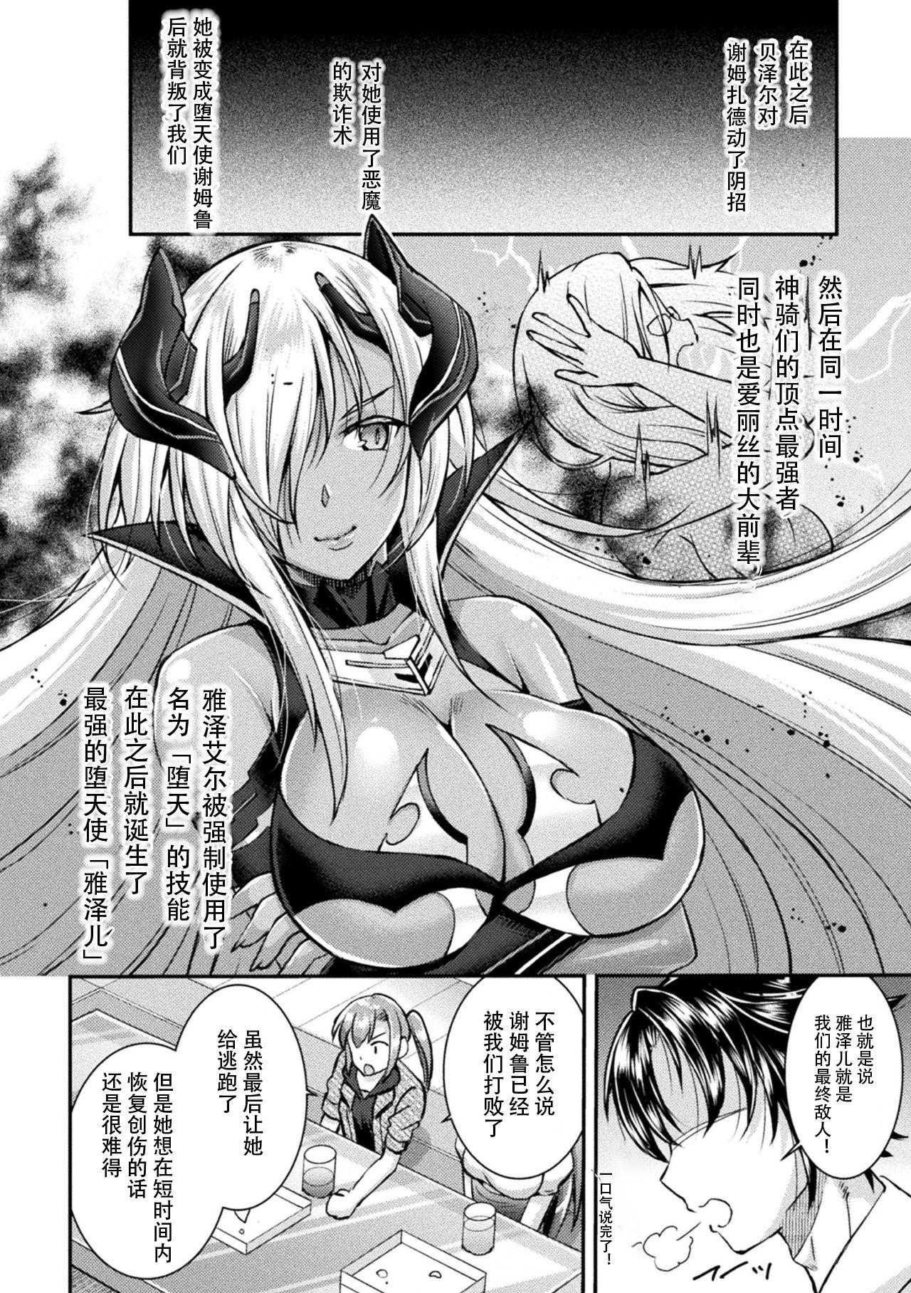 超昂神騎エクシール ～双翼、魔悦調教～ THE COMIC 01[SHUKO]  (二次元ドリームマガジン Vol.109) [中国翻訳](24页)