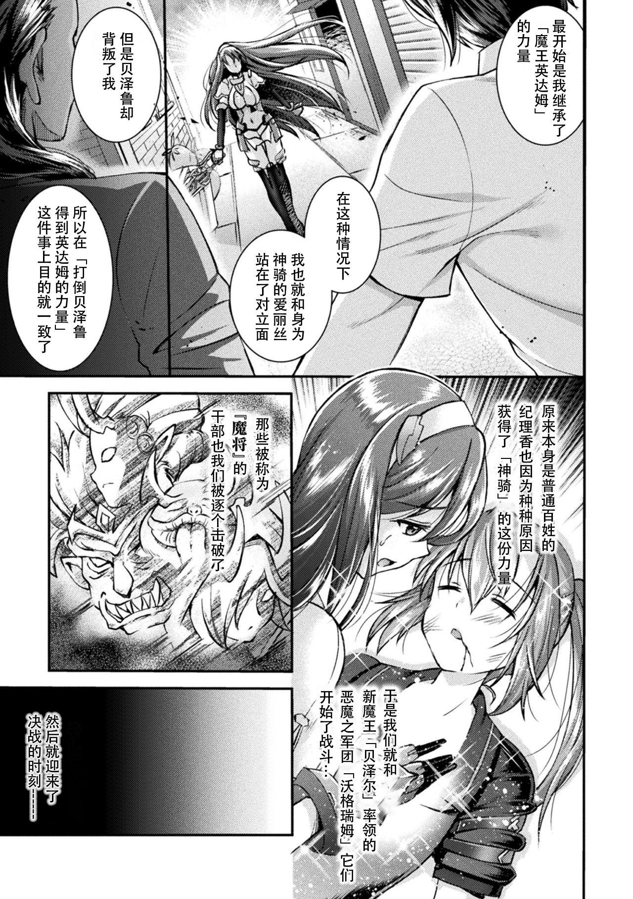 超昂神騎エクシール ～双翼、魔悦調教～ THE COMIC 01[SHUKO]  (二次元ドリームマガジン Vol.109) [中国翻訳](24页)