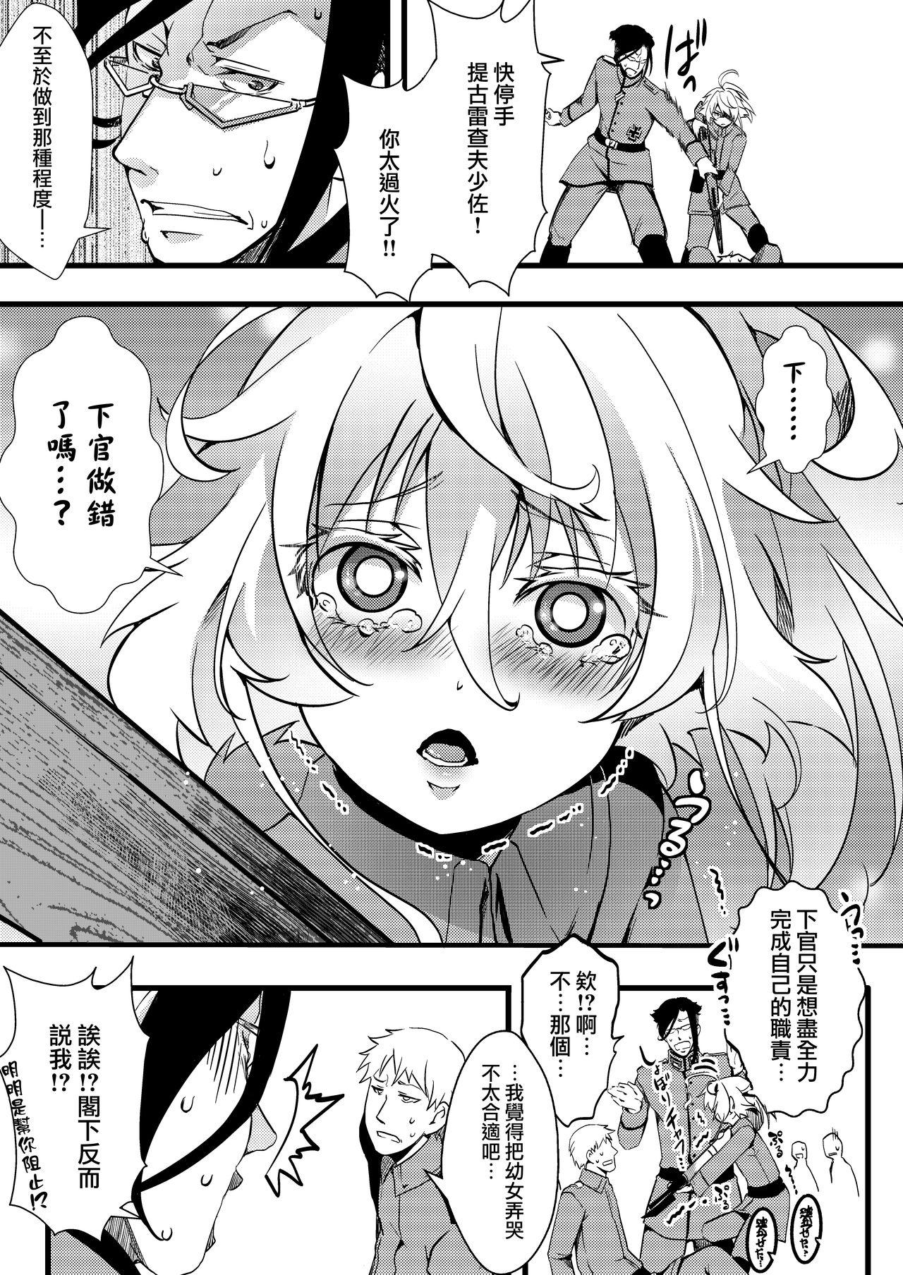 ターニャちゃんがレルゲンさんに処女奪われる話[御主人様の玩具箱 (hal)]  (幼女戦記) [中国翻訳] [DL版](49页)