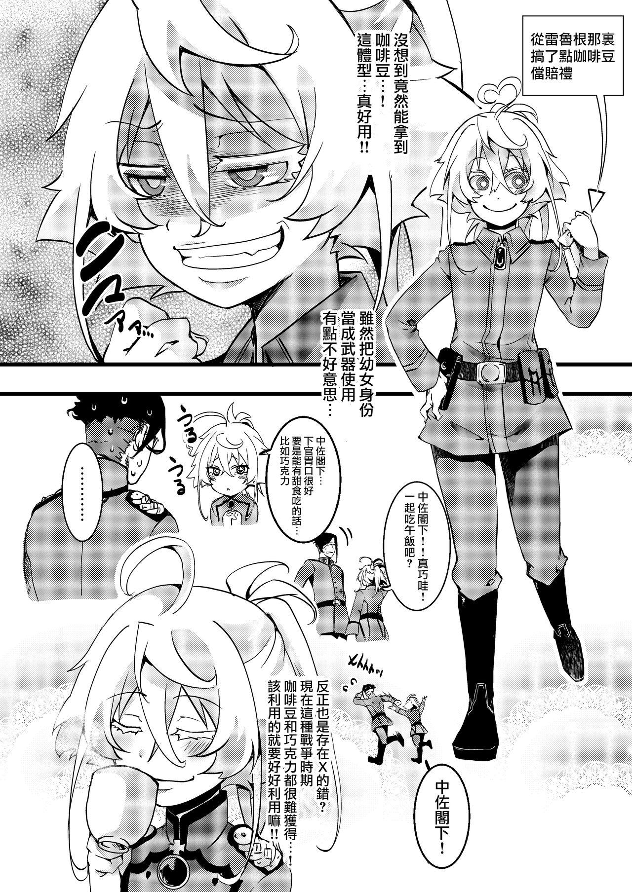 ターニャちゃんがレルゲンさんに処女奪われる話[御主人様の玩具箱 (hal)]  (幼女戦記) [中国翻訳] [DL版](49页)