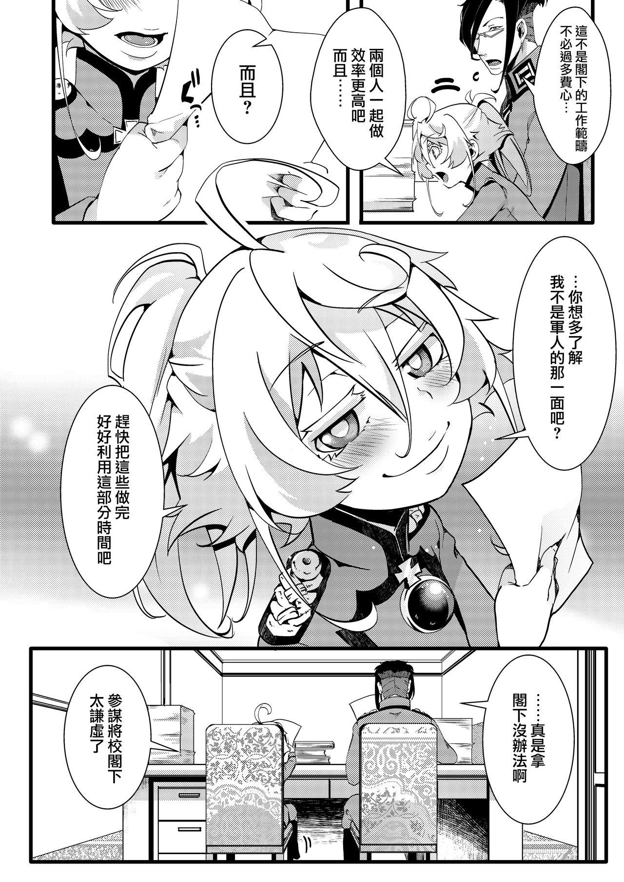 ターニャちゃんがレルゲンさんに処女奪われる話[御主人様の玩具箱 (hal)]  (幼女戦記) [中国翻訳] [DL版](49页)