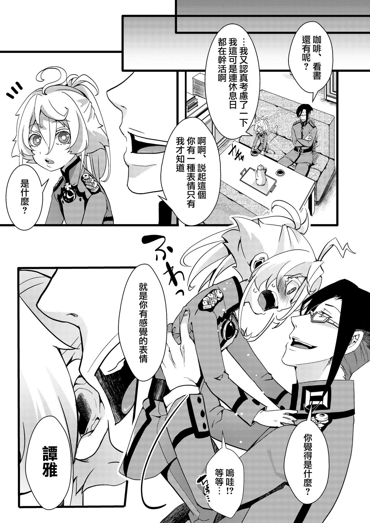 ターニャちゃんがレルゲンさんに処女奪われる話[御主人様の玩具箱 (hal)]  (幼女戦記) [中国翻訳] [DL版](49页)